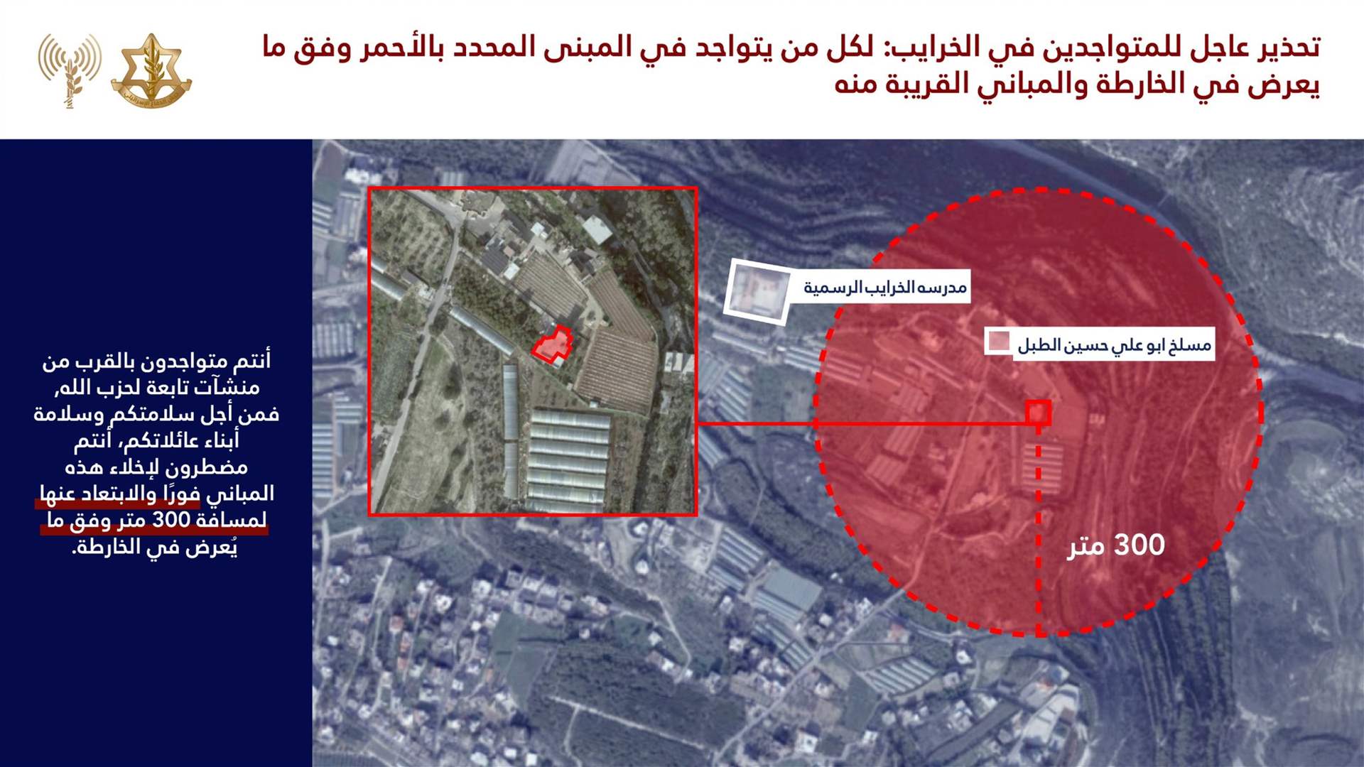  الجيش الإسرائيلي: سنشن هجمات على بنى تحتية لحزب الله في بلدتي الخرايب وأنصار في جنوب لبنان