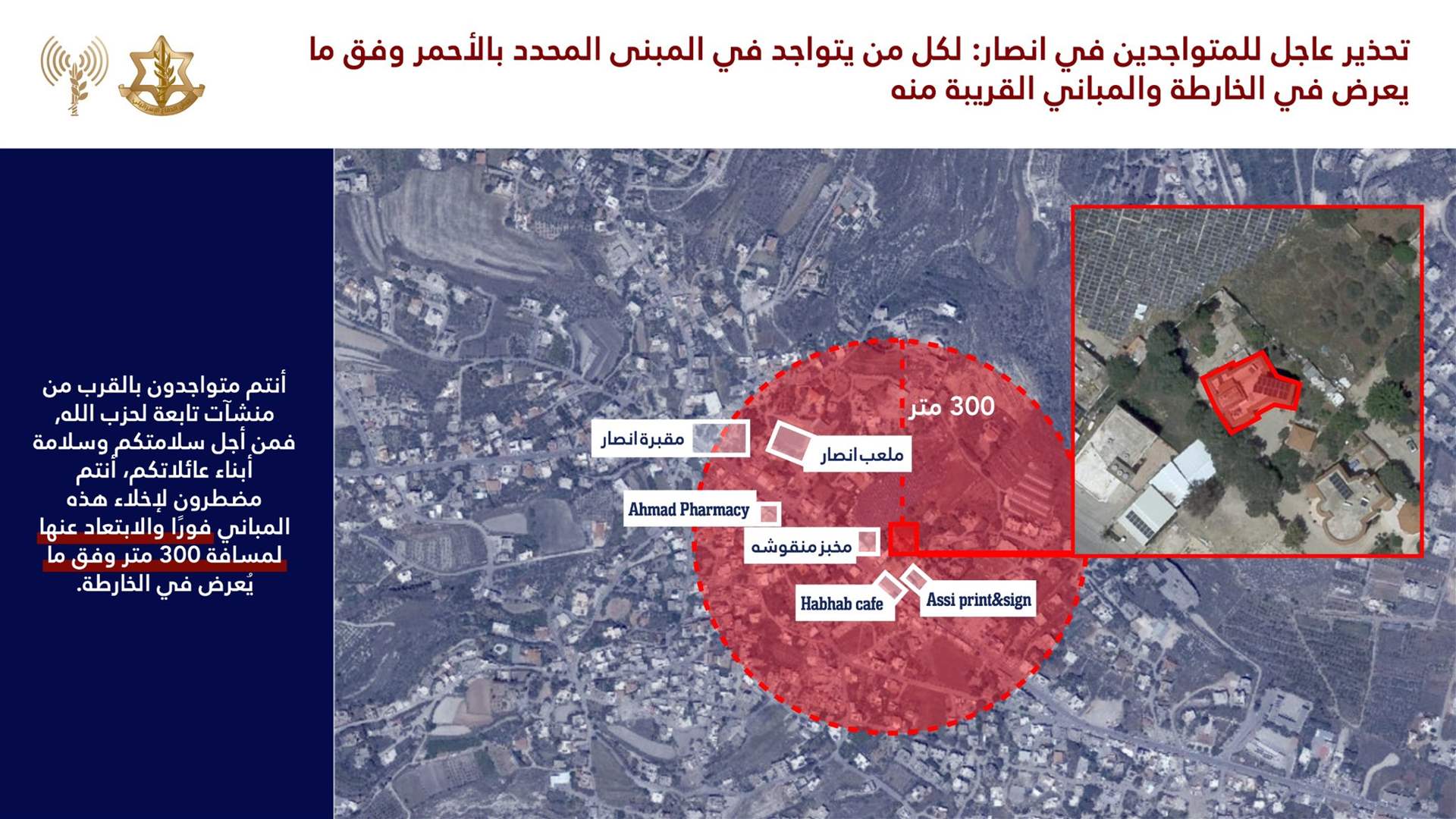 Israeli army warns residents of Kharayeb and Ansar in South Lebanon to evacuate ahead of strikes