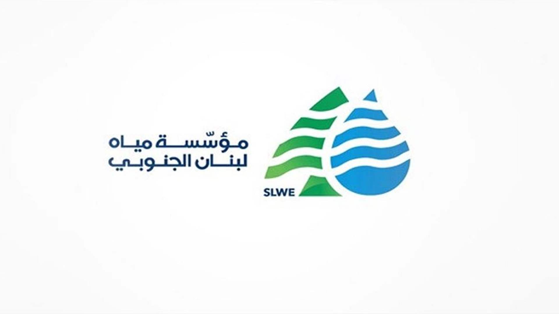 مياه لبنان الجنوبي: تضرّر محطة الزاهرية في الغارة على قناريت