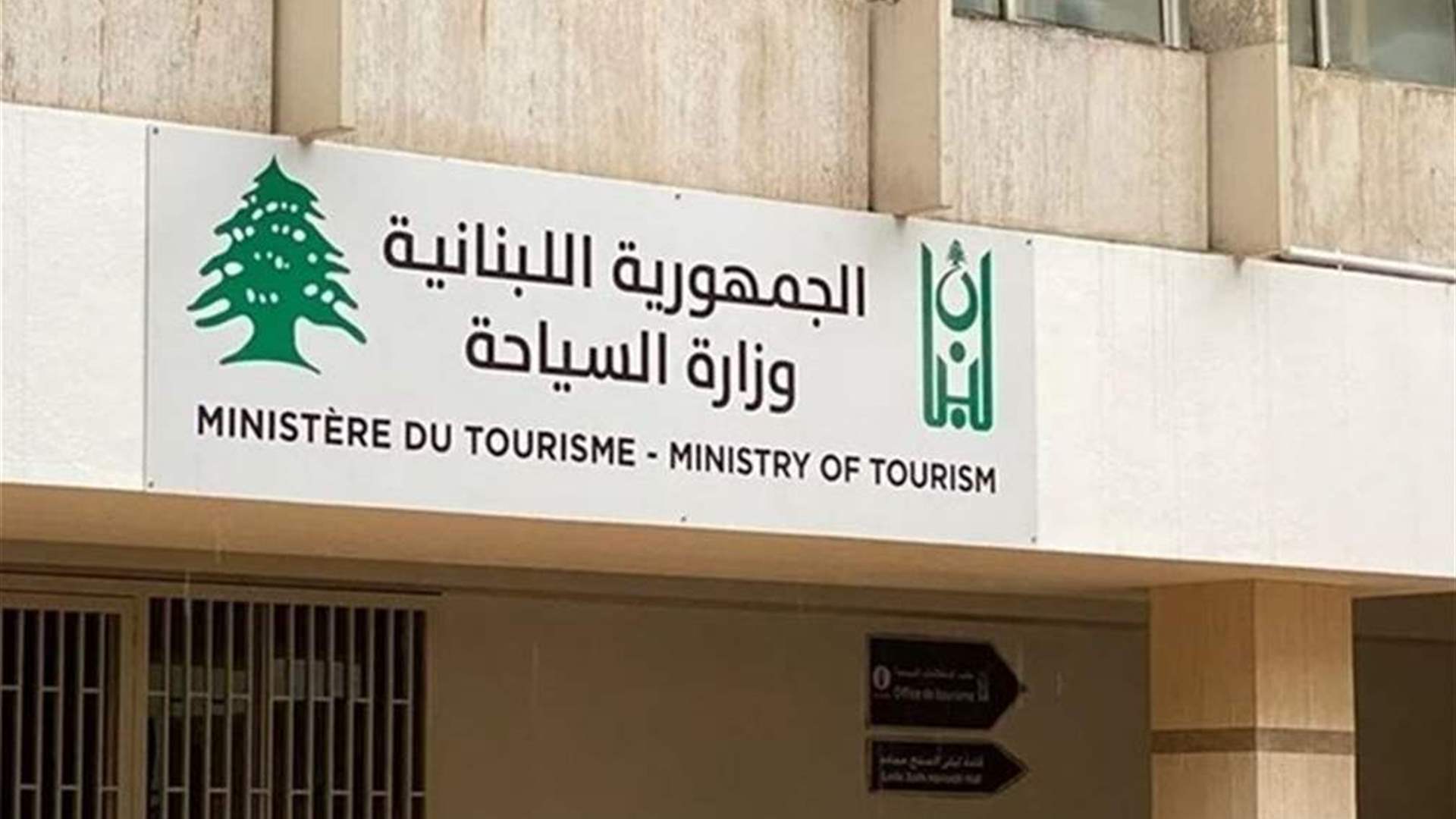 وزارة السياحة: إلغاء العمل بتعميم الدولار في المؤسسات السياحية ومنح المستهلك حق الدفع بالليرة أو الدولار