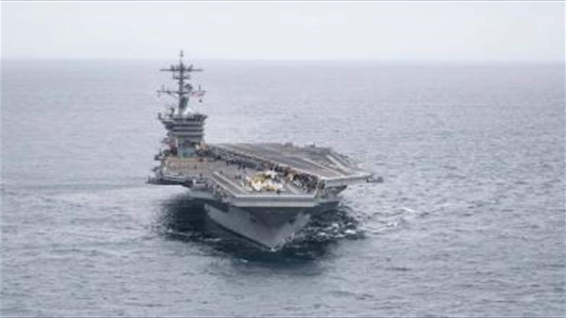 مسؤولان لرويترز: حاملة طائرات أميركية تدخل الشرق الأوسط