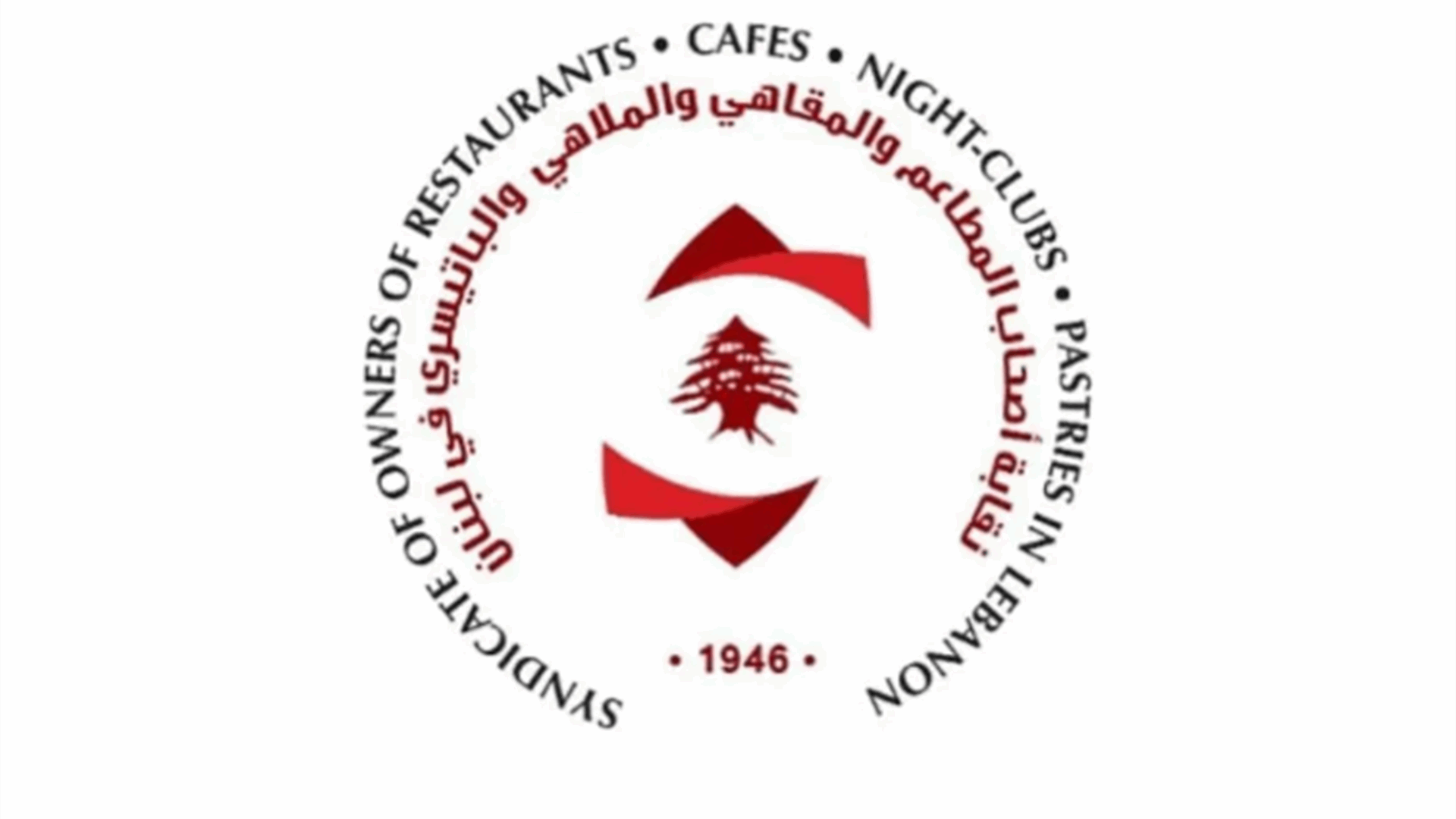 نقابة أصحاب المطاعم تطمئن المواطنين: امتثال تام لمنتسبي النقابة بمعايير سلامة الغذاء