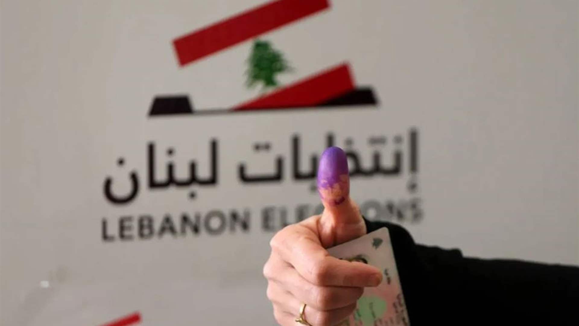 المجموعات الاغترابية: دعوة الهيئات الناخبة تسبق إنصاف المغتربين وندعو مجلس النواب الى تحمل مسؤولياته