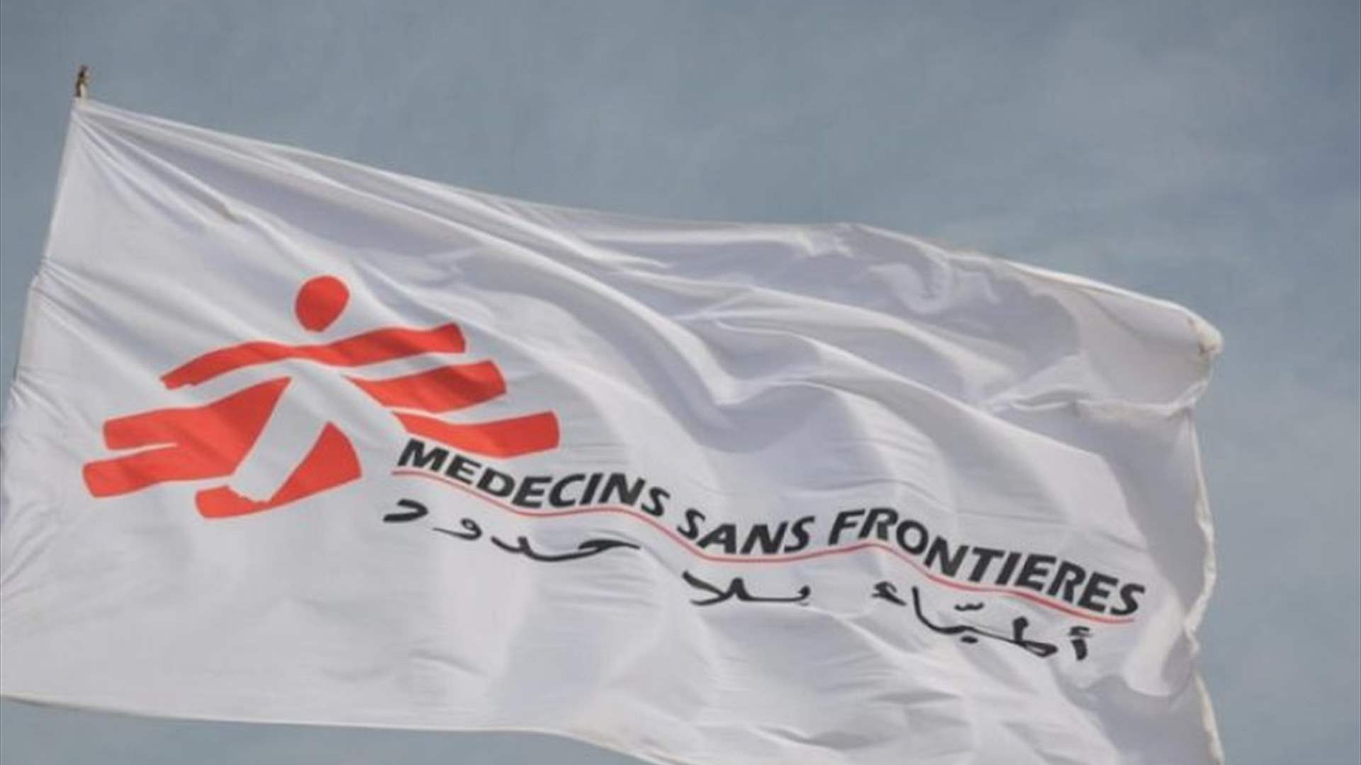أطباء بلا حدود تعتبر القرار الإسرائيلي بوقف أنشطتها "ذريعة" لمنع المساعدات عن غزة