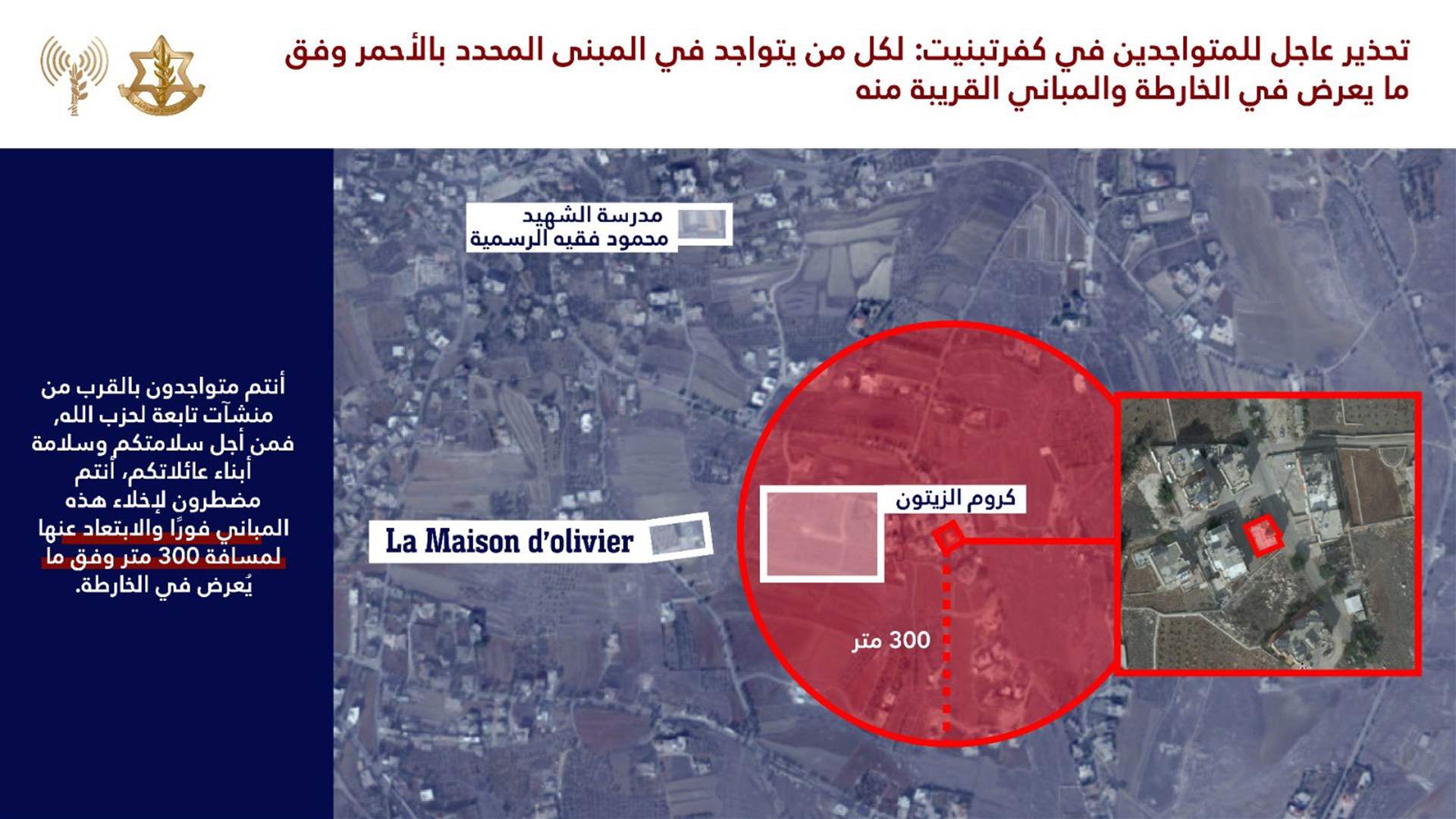 إنذار إسرائيلي إلى سكان كفر تبنيت وعين قانا...