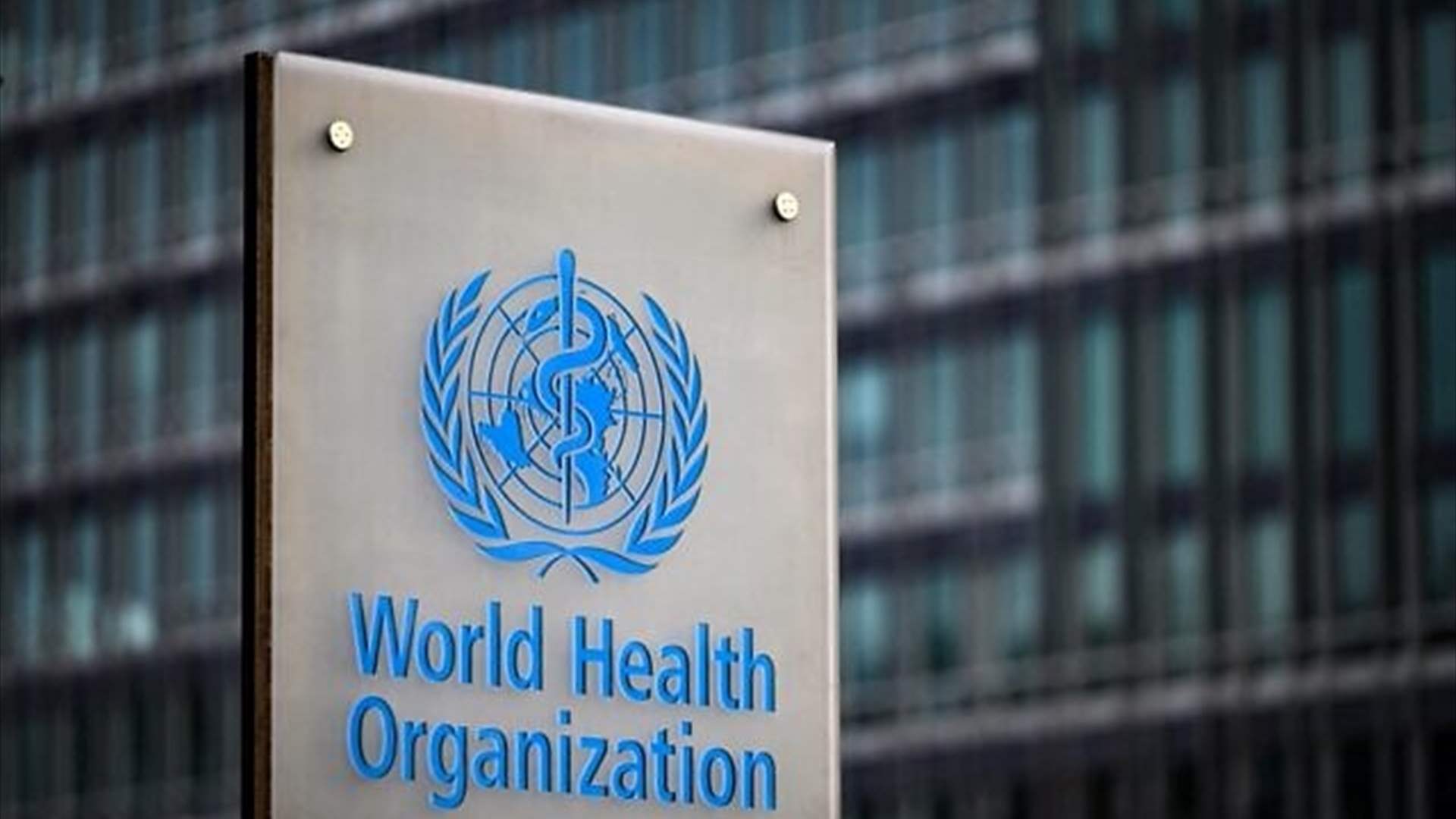 منظمة الصحة العالمية تعلن حاجتها لمليار دولار لمكافحة أسوأ أزمات العالم الصحية في 2026