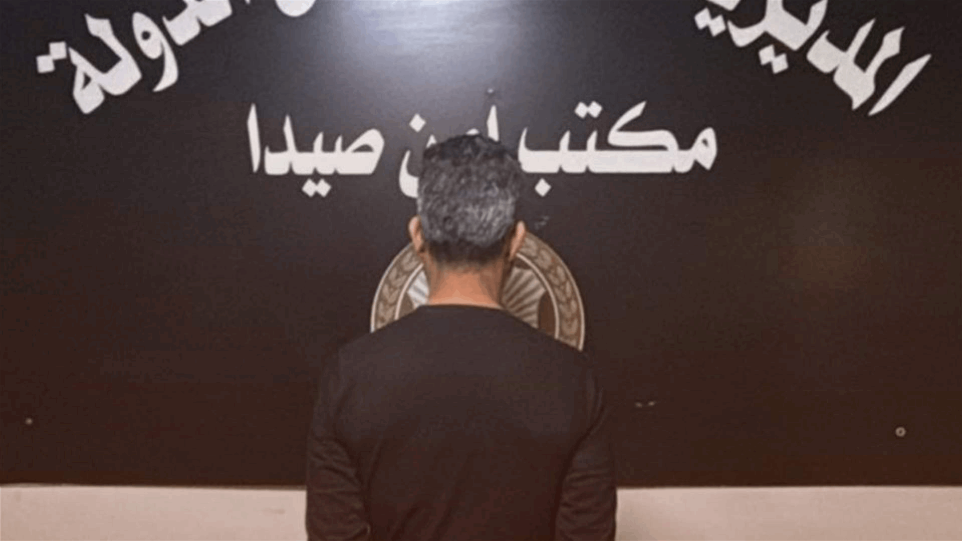 عملة مزيفة ونصب واحتيال بمئات آلاف الدولارات… وأمن الدولة يوقف المتورّط