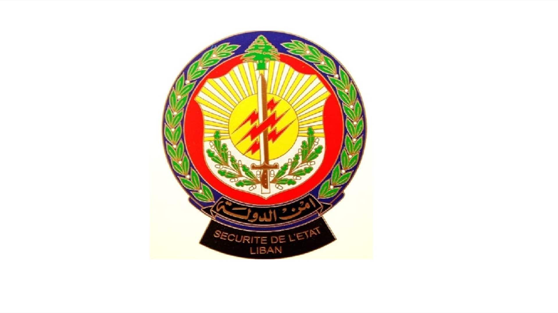 أمن الدولة يحذّر المواطنين من رسائل وروابط مشبوهة