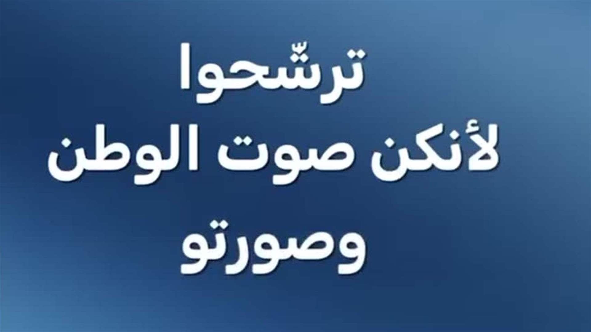 وزارة الداخلية والبلديات تدعو للترشح للانتخابات عبر فيديو تحت شعار "لأنكن صوت الوطن وصورته، ترشحوا"