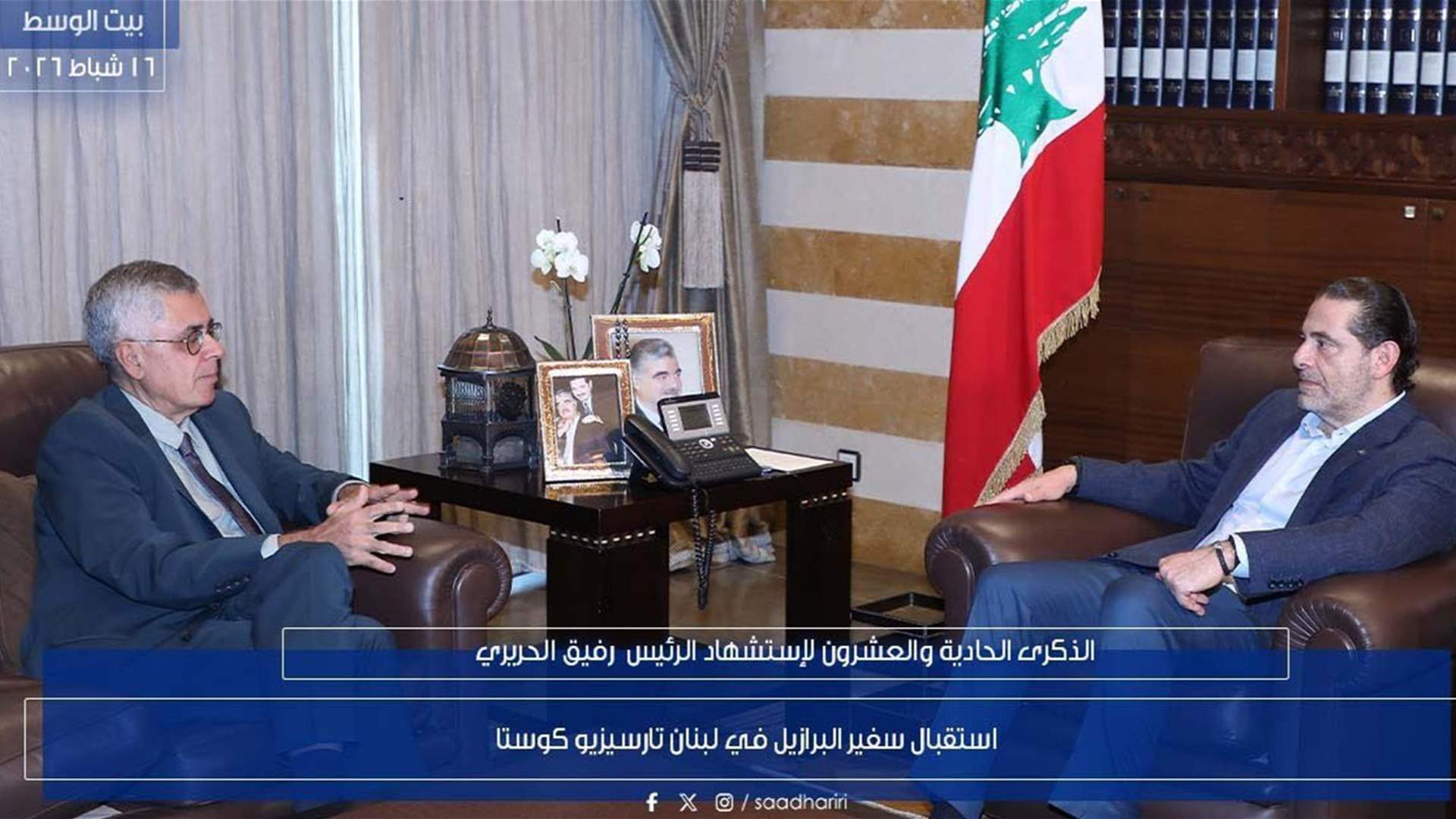 الرئيس سعد الحريري استقبل سفير البرازيل تارسيزيو كوستا في حضور نائبة رئيس تيار المستقبل بهية الحريري والمستشارين غطاس خوري وهاني حمود وجرى عرض لآخر التطورات والعلاقات الثنائية بين البلدين