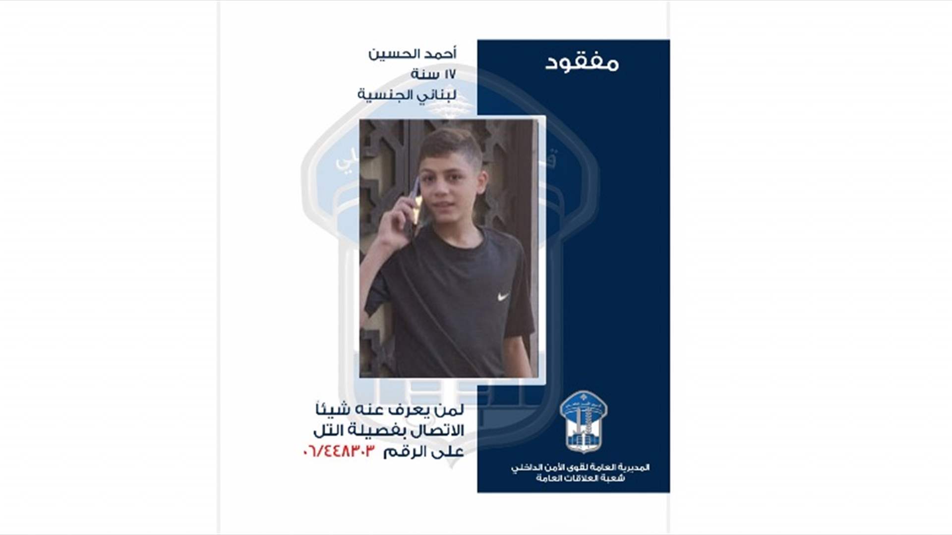 قوى الأمن عممت صورة قاصر غادر منزل ذويه في ساحة النور في طرابلس ولم يعد