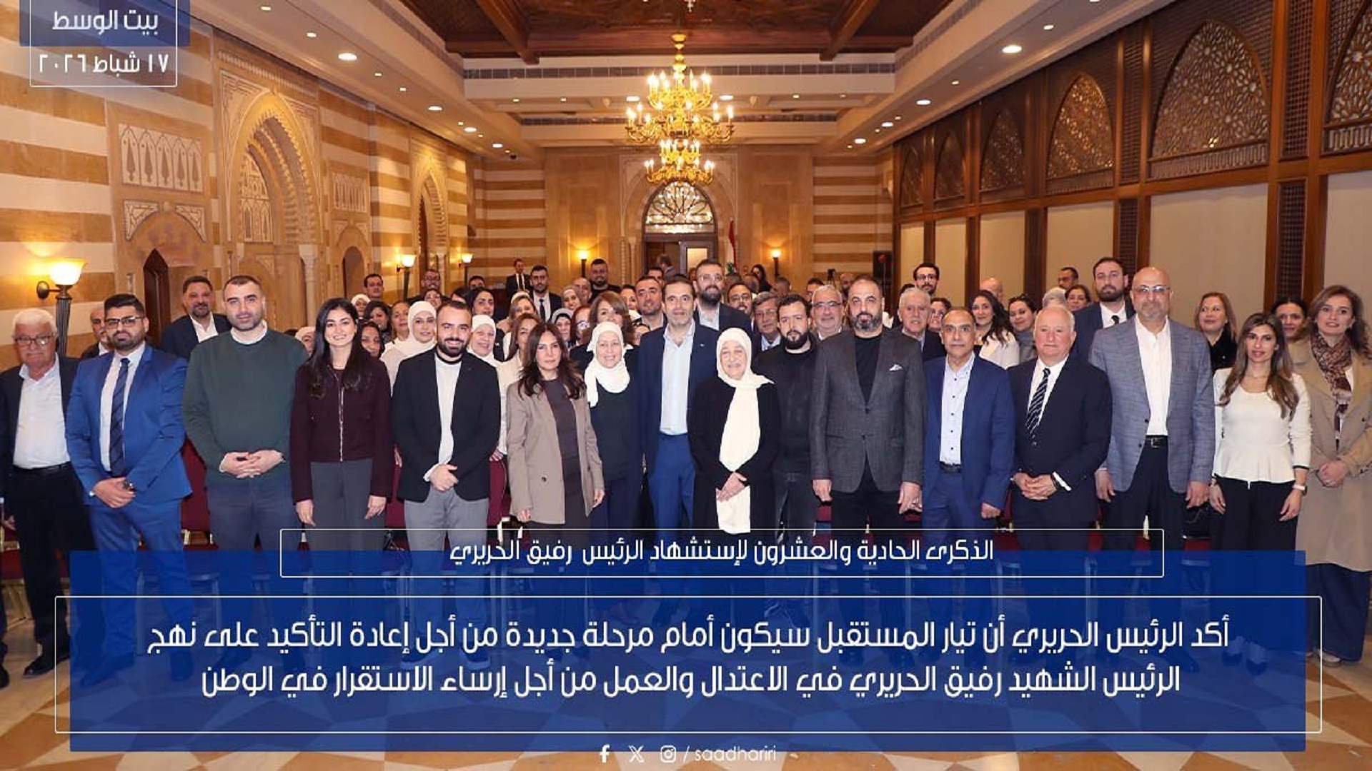 الحريري: تيار المستقبل سيكون أمام مرحلة جديدة