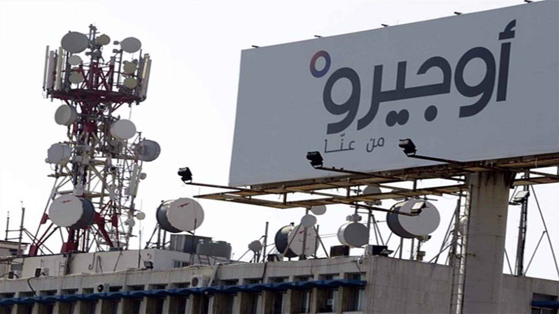 موظفو أوجيرو: الثلثاء 24 الحالي "يوم الغضب والرفض"