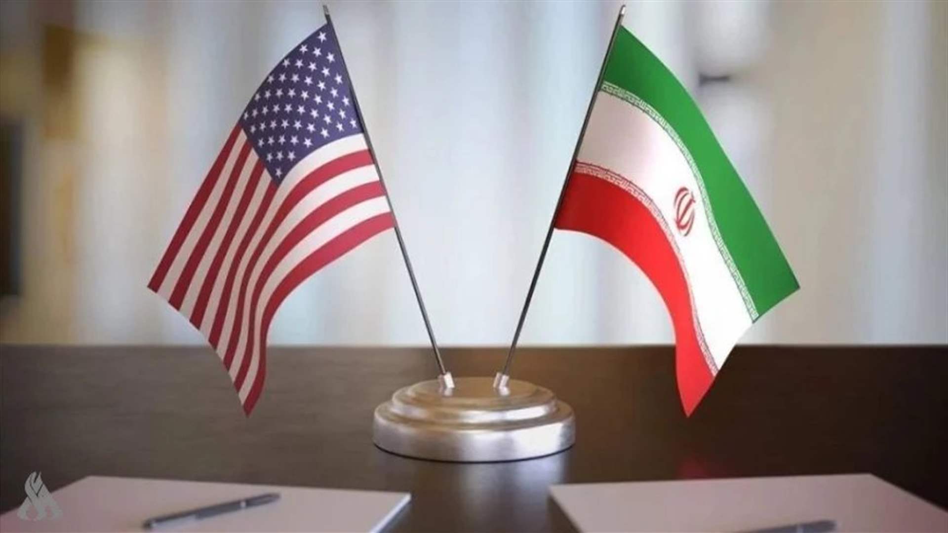 ”أكسيوس“: إمكانية عقد محادثات أميركية إيرانية الجمعة إذا أرسلت طهران عرضا نوويا