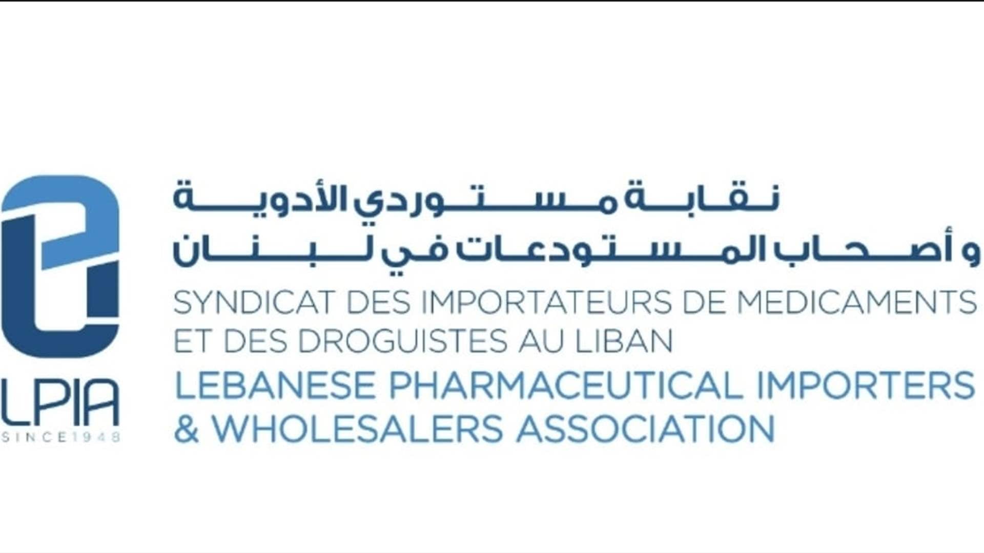 بيانٌ مُشترك لنقابتي مُستوردي الأدوية وأصحاب المُستودعات (LPIA) والصيادلة في لبنان... هذا ما جاء فيه