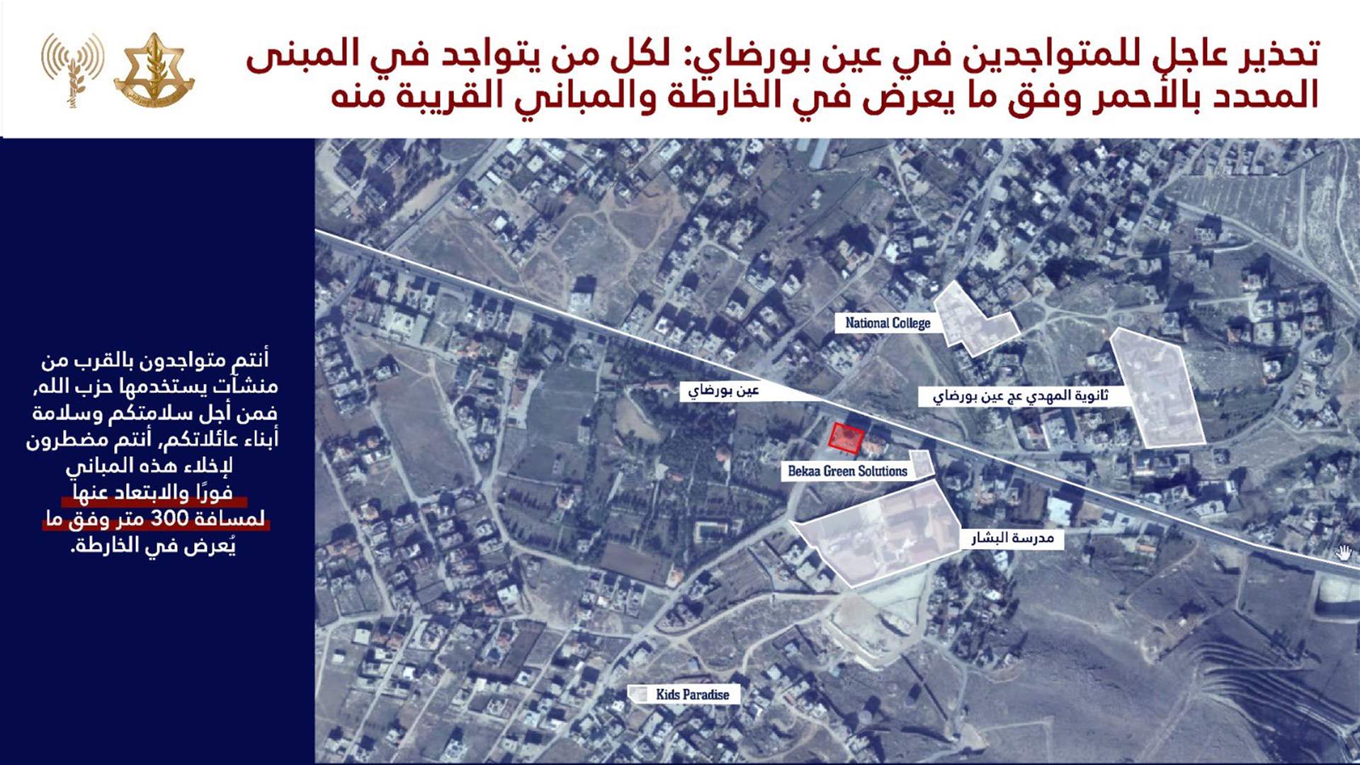 إنذار إسرائيلي إلى سكان اللبوة وعين بورضاي وحوش الغنم