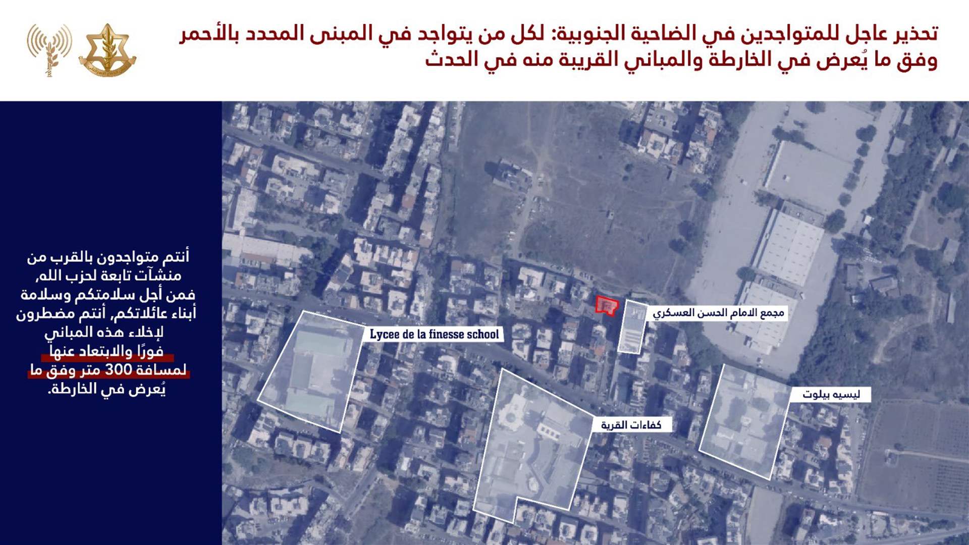  انذار إسرائيلي الى سكان الحدث: من أجل سلامتكم عليكم إخلاء هذه المباني فورا