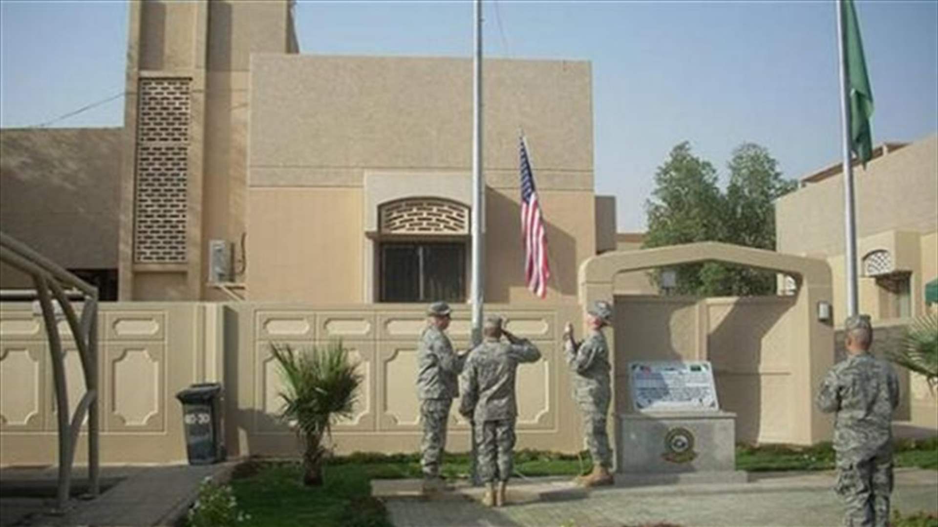 السفارة الأميركية في الرياض تؤكد تعرّضها لهجوم وتعلن الإغلاق المؤقت