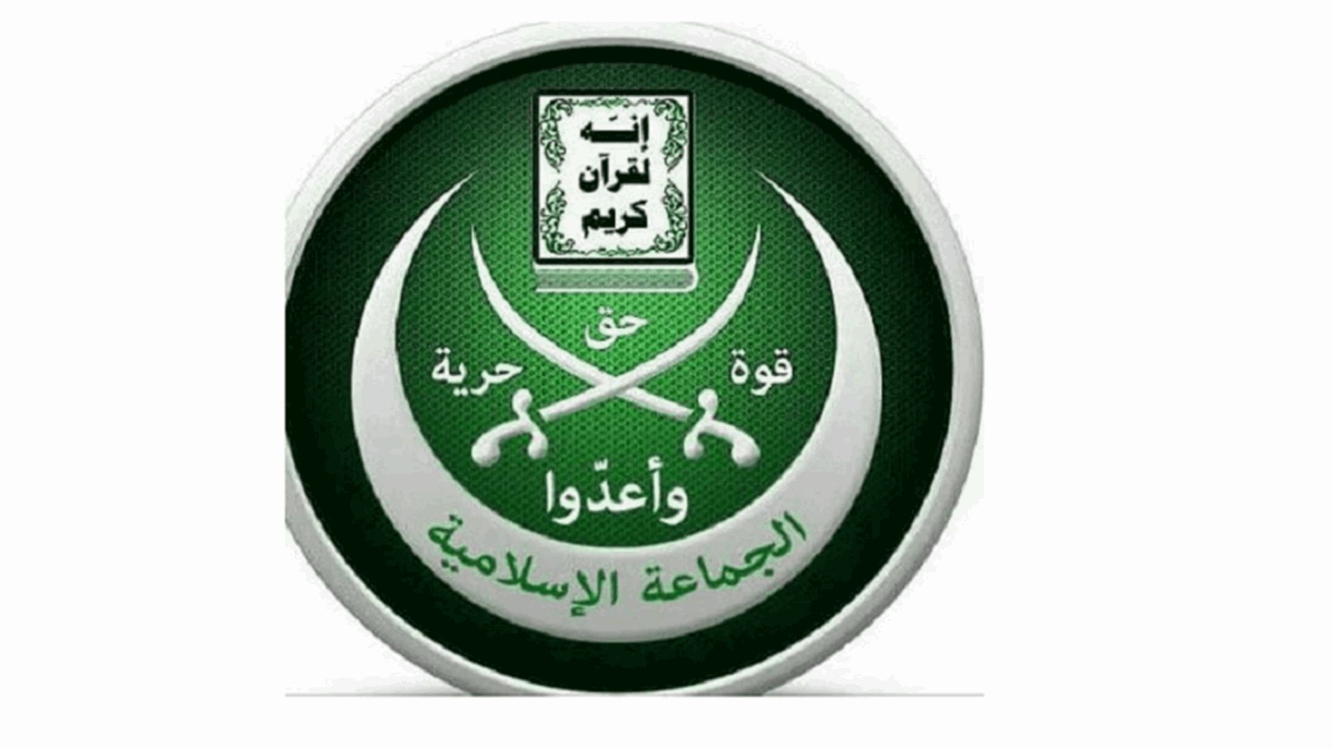 بيان لـ"الجماعة الاسلامية" بعد إستهداف مركزها في صيدا... وهذا ما جاء فيه