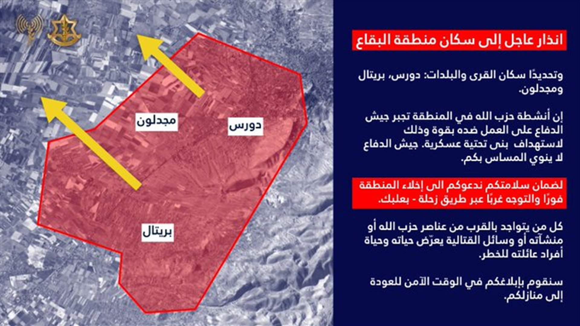 انذار عاجل إلى سكان دورس وبريتال ومجدلون