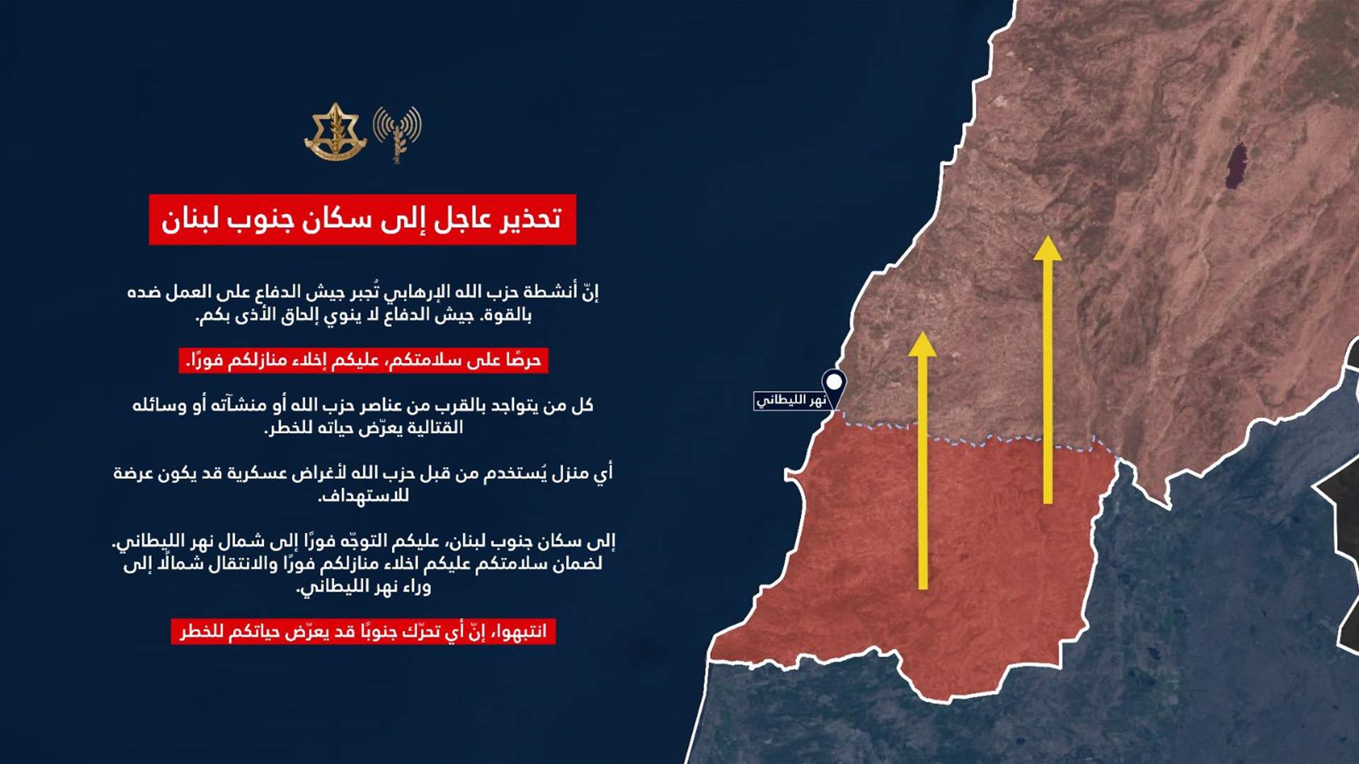 Israeli military issues urgent evacuation warning to residents south of Litani River