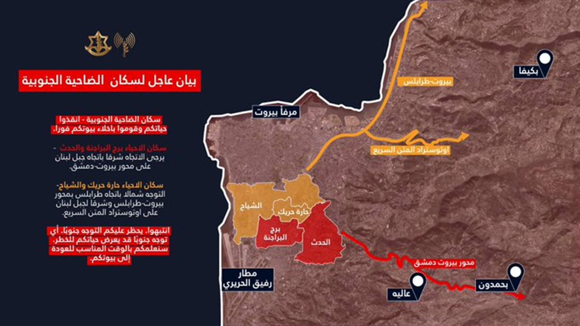 ‘Save your lives:’ Israeli army orders residents of Beirut’s southern suburbs to evacuate