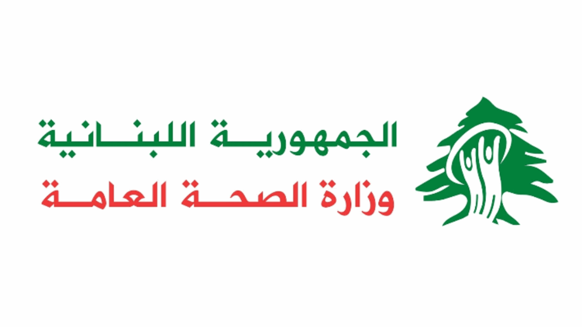 وزارة الصحة دانت الاستهداف المباشر لمركز الهيئة الصحية في زفتا