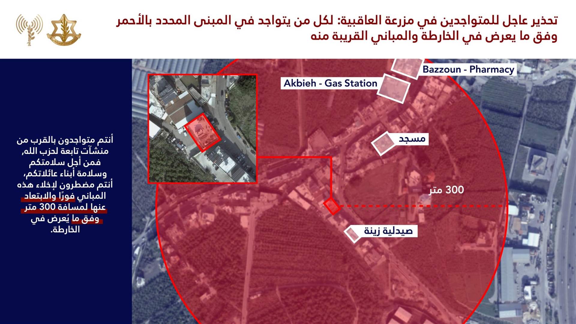 المتحدث باسم الجيش الإسرائيليّ إلى سكان مزرعة العاقبية: إليكم إنذارًا عاجلًا 