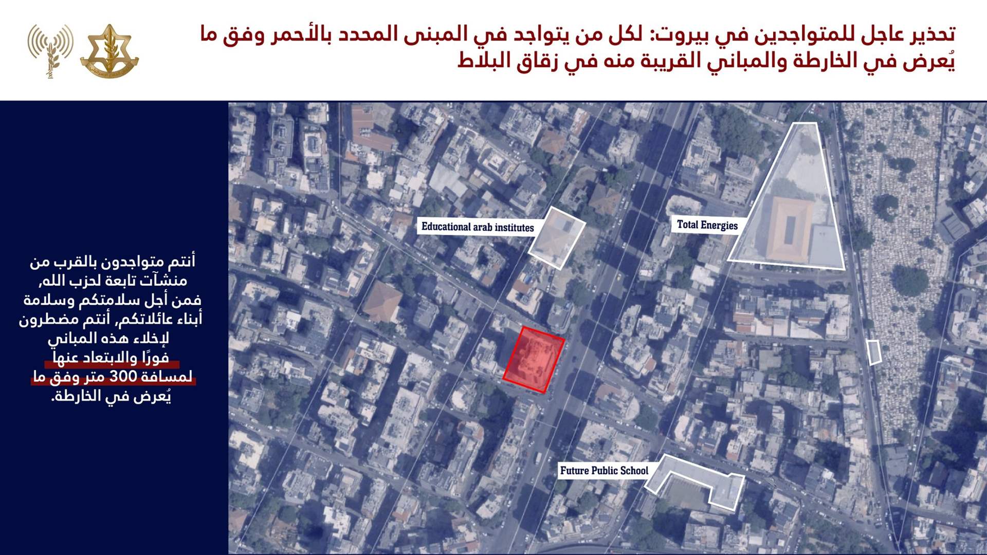 انذار عاجل إلى سكان بيروت وتحديدًا حي زقاق البلاط 