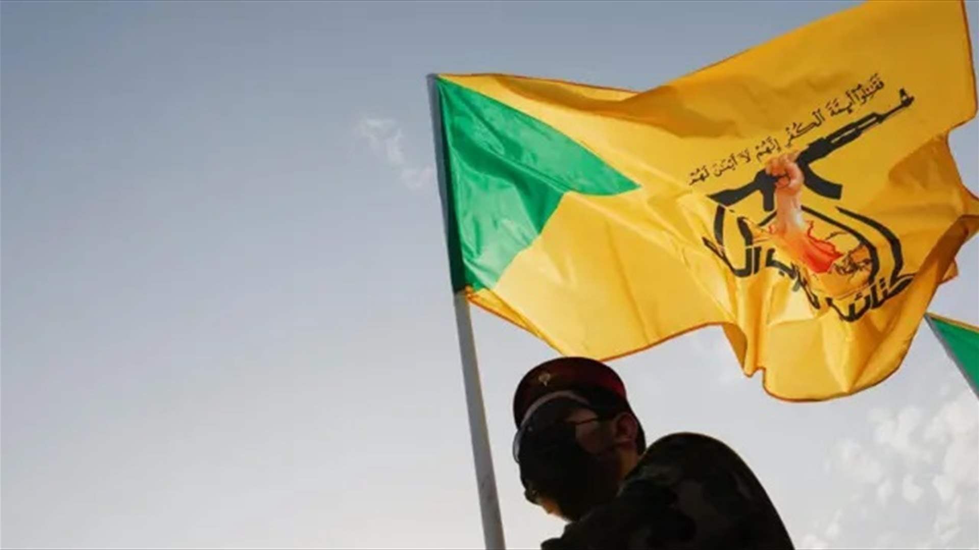 المقاومة الإسلامية في العراق تعلن مسؤوليتها عن إسقاط طائرة عسكرية أميركية 