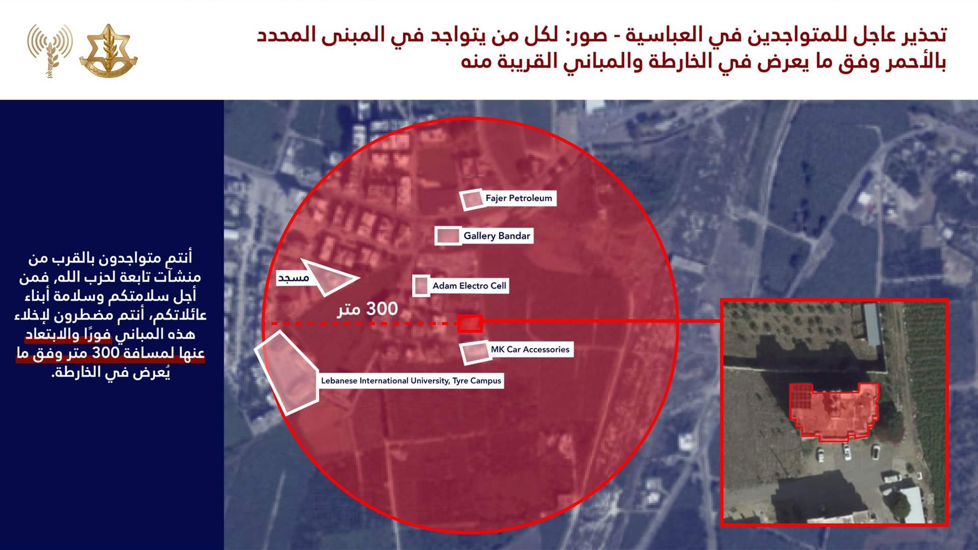 Israeli military issues urgent evacuation warning for Aabbasiyyeh residents in Tyre district