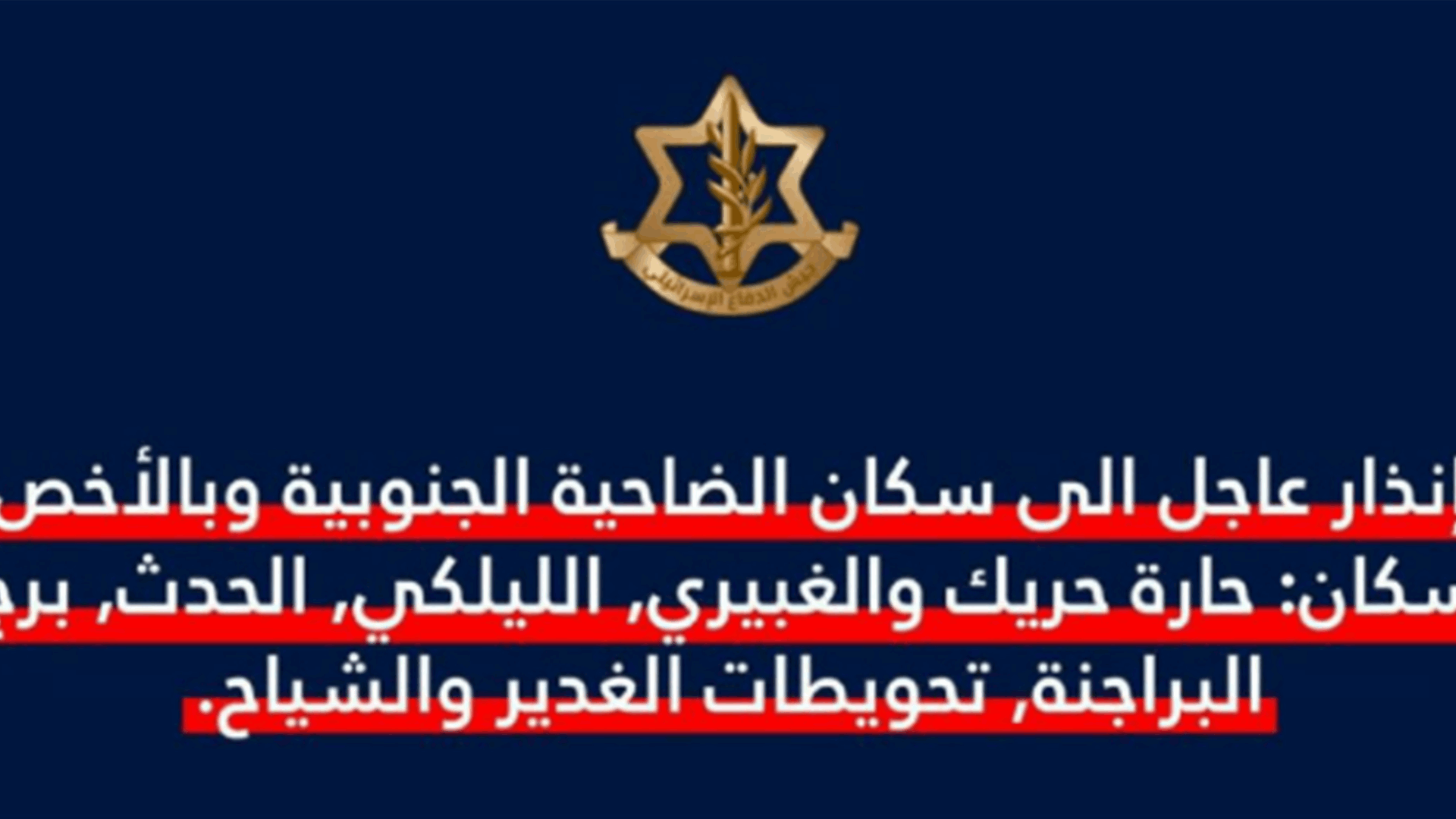 Israel issues urgent evacuation warning for Beirut’s southern suburbs