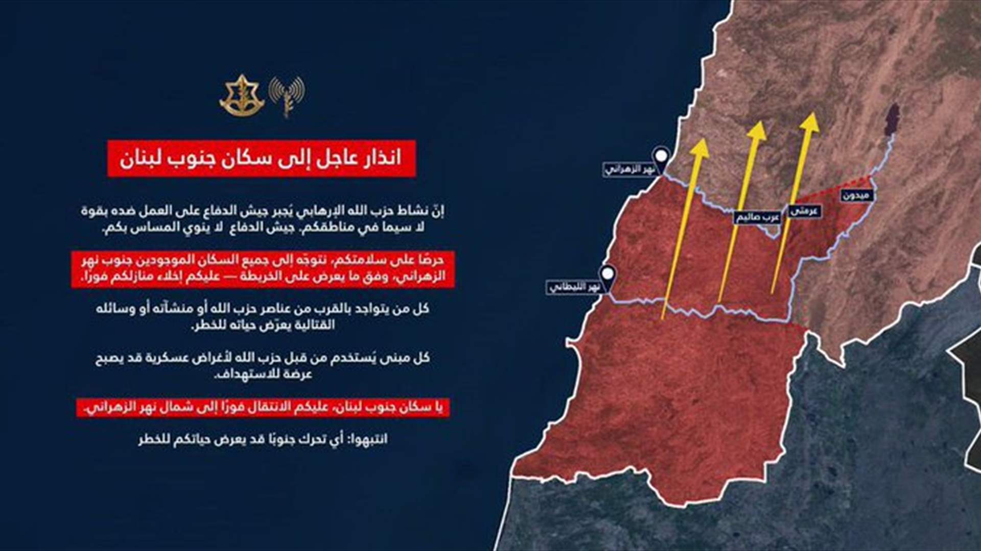 Israeli army issues urgent evacuation warning for residents south of Zahrani River