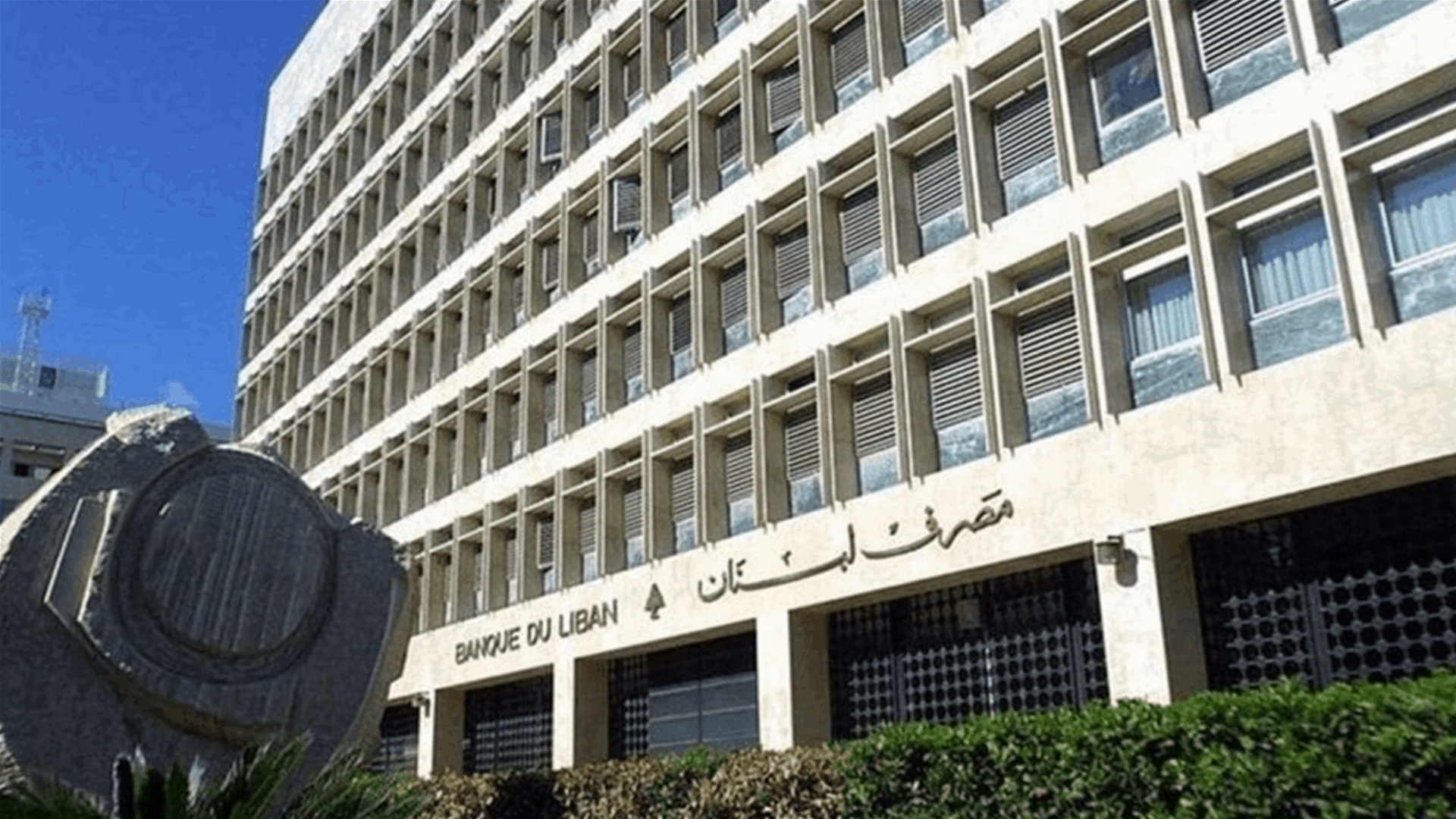 حاكم مصرف لبنان ونوابه غادروا الى فرنسا: تحضيرات لاجتماعات صندوق النقد في نيسان