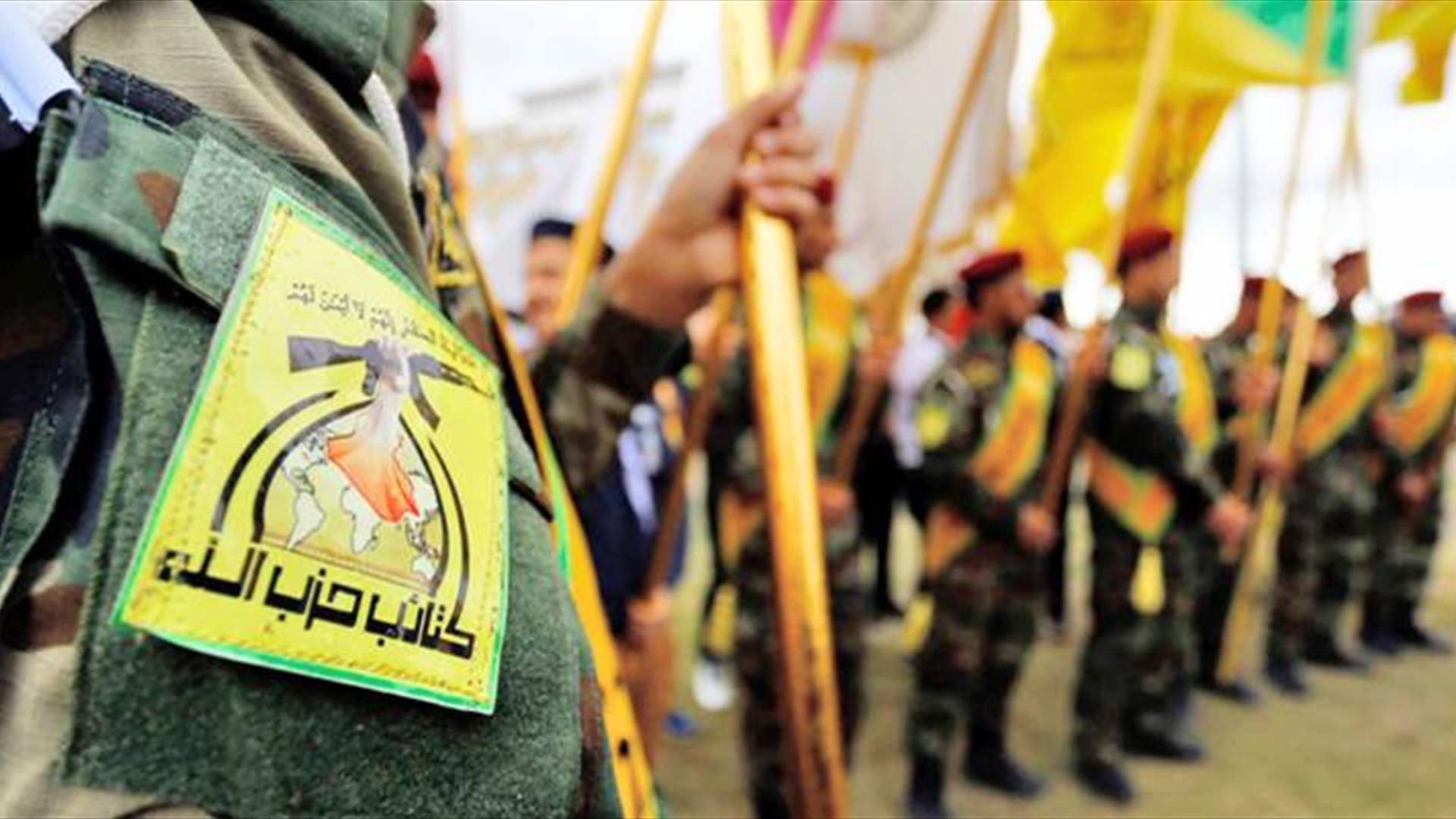 كتائب حزب الله تطالب كلّ "جندي أجنبي" بمغادرة العراق 