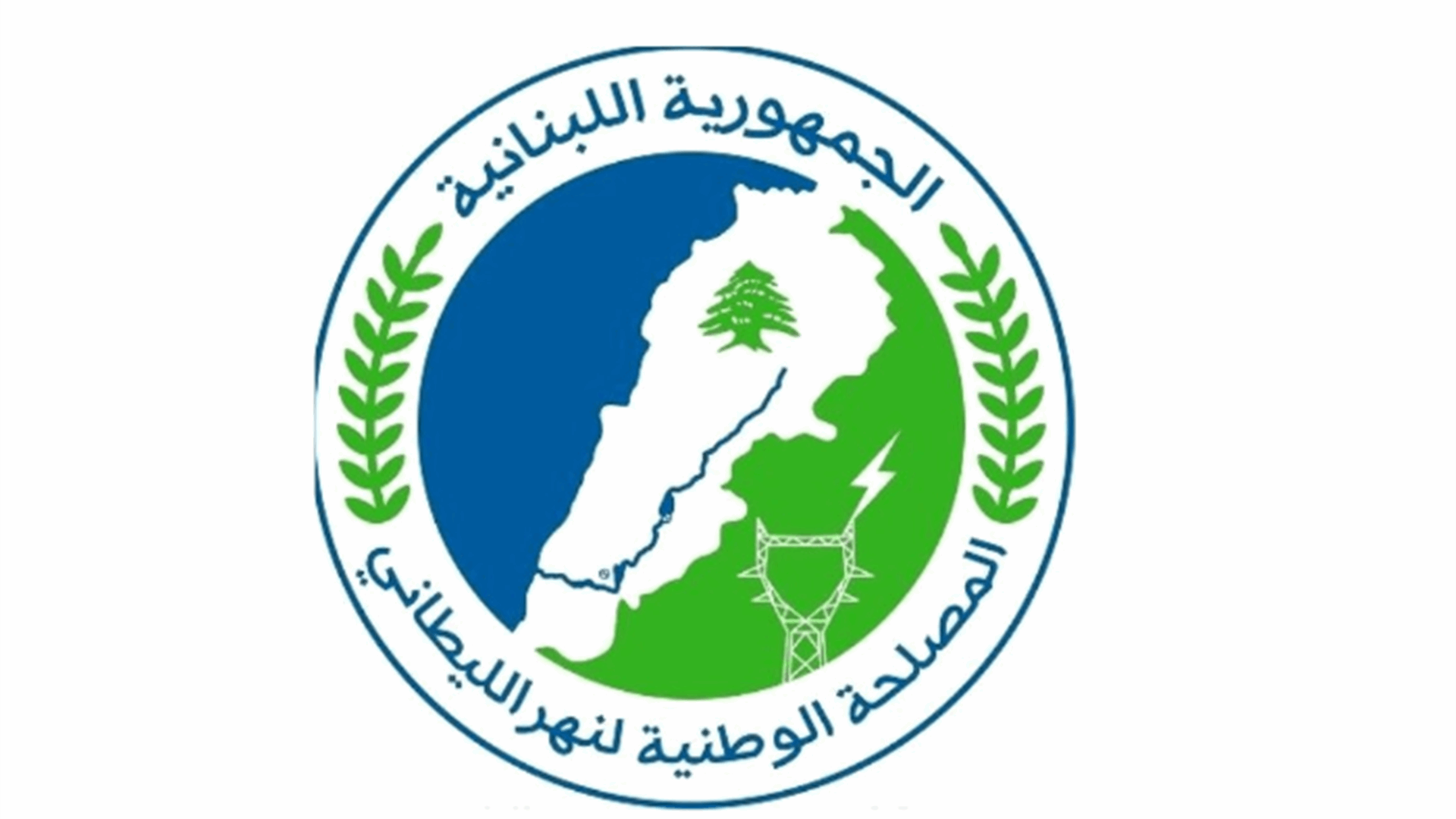 مصلحة الليطاني: إنتاج المعامل الكهرومائية يرتفع إلى 78 ميغاوات