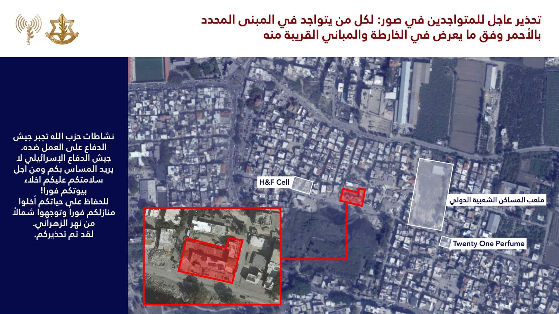 انذار عاجل الى سكان معشوق وصور...