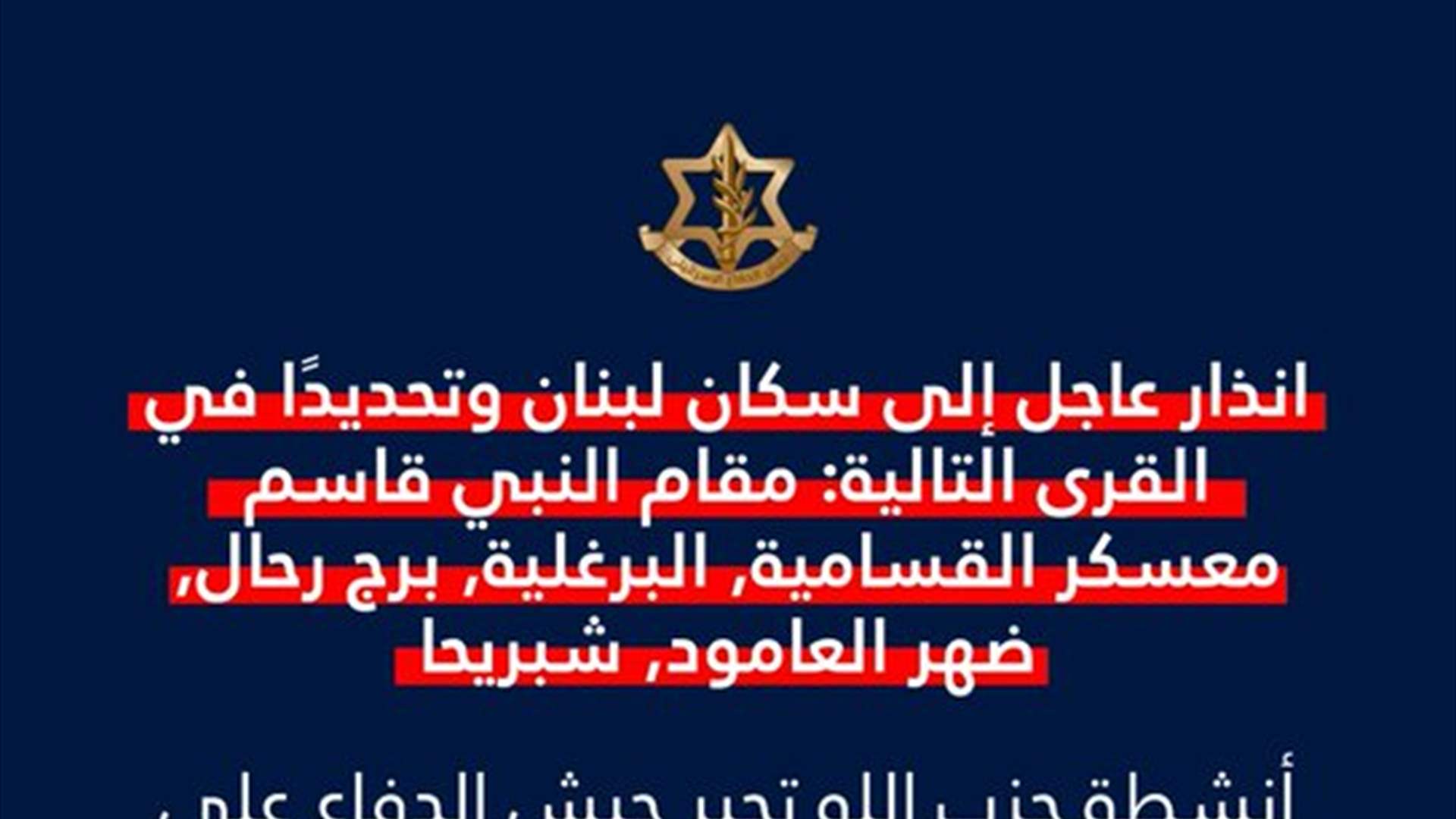 أدرعي: حرصًا على سلامتكم انتقلوا إلى شمال نهر الزهراني
