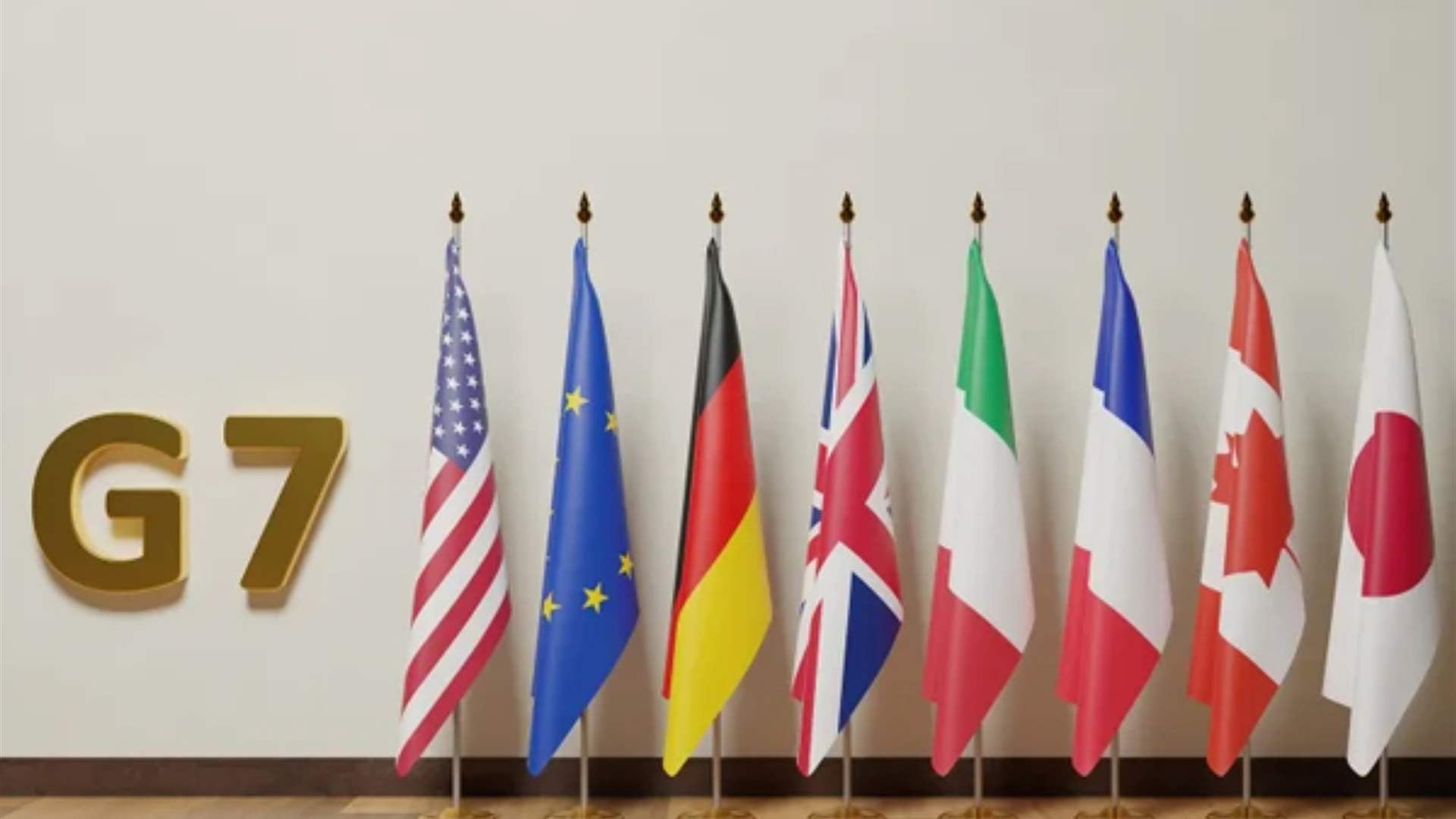 وزراء خارجية مجموعة السبع يدعون لوقف الهجمات ضد المدنيين في حرب إيران