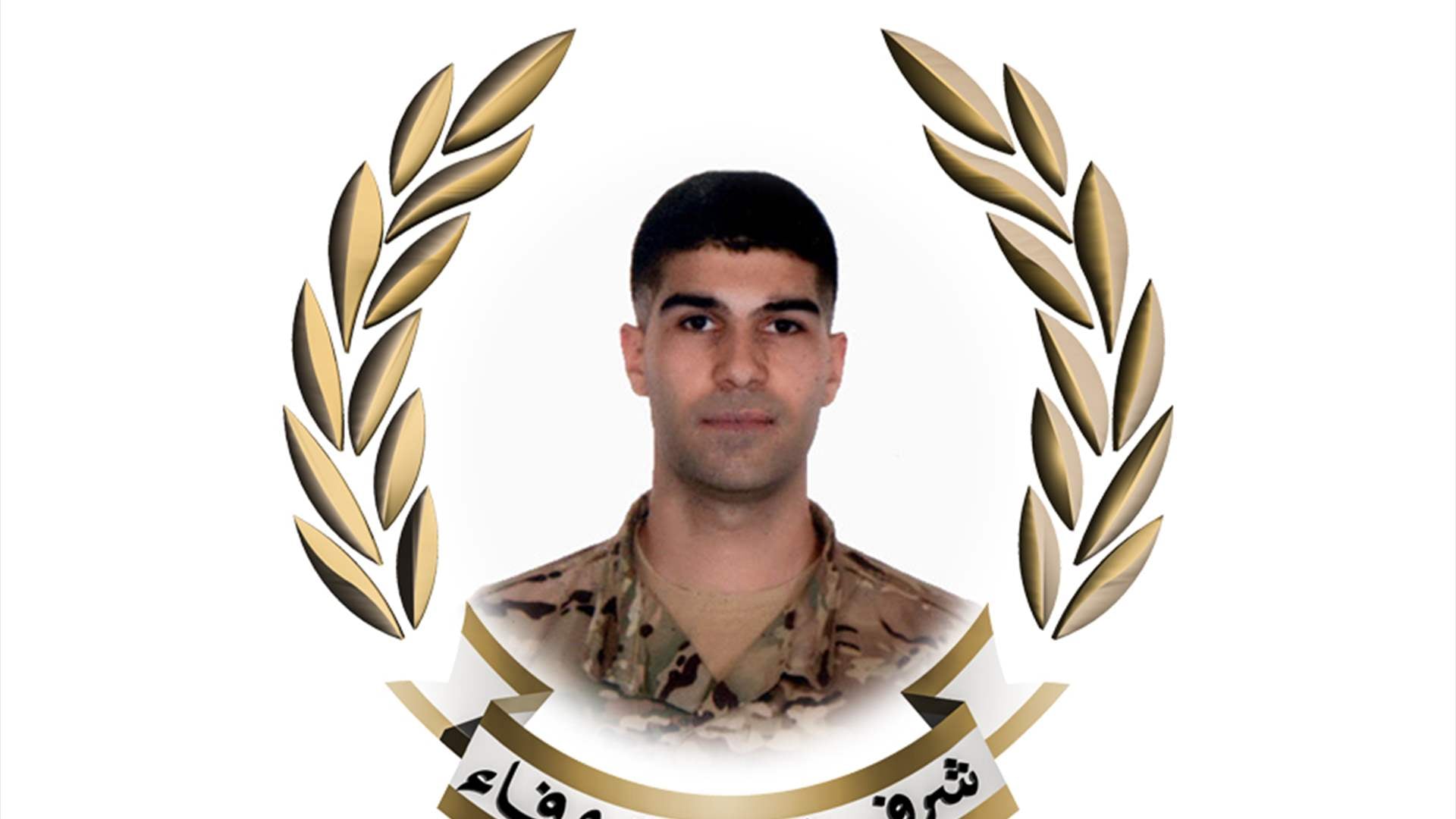 قيادة الجيش تنعى العريف الشهيد فضل عبدالله أيوب جرّاء استهدافه بغارة إسرائيلية في كفرتبنيت – النبطية