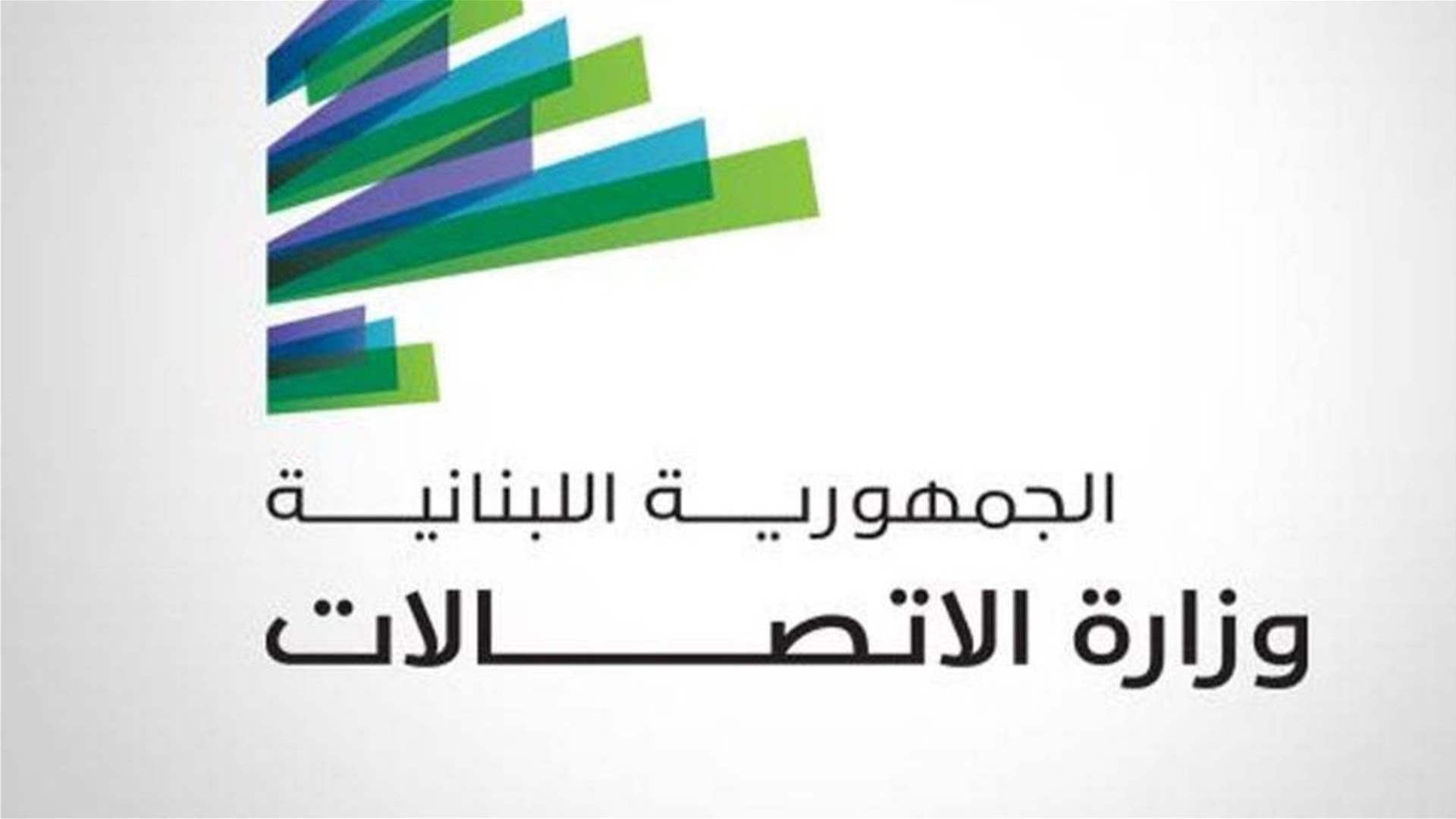 وزارة الاتصالات تتابع ادارة القطاع ميدانيا لضمان استمرارية الخدمات في مختلف المناطق