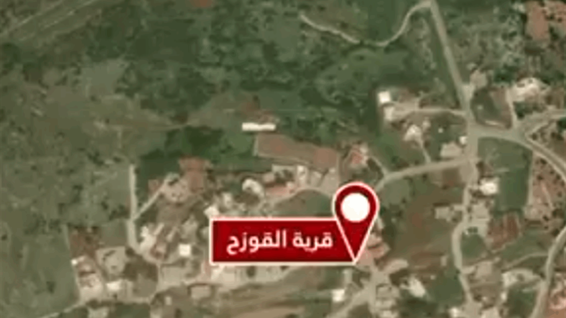 الجيش الإسرائيليّ: حزب الله استولى على قرية القوزح جنوب لبنان