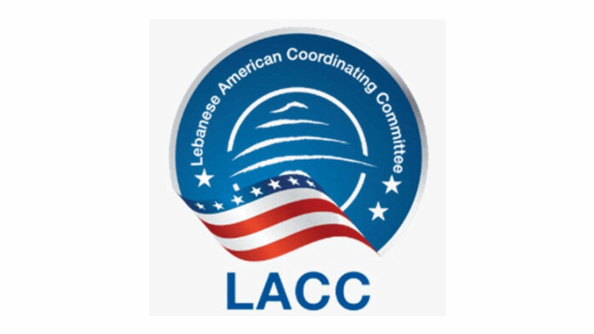 لجنة التَّنسيق اللُّبنانيَّة - الأميركيَّة تدعو إلى التحقيق الفوري والفعليّ لِسِيادةِ لُبنانَ!