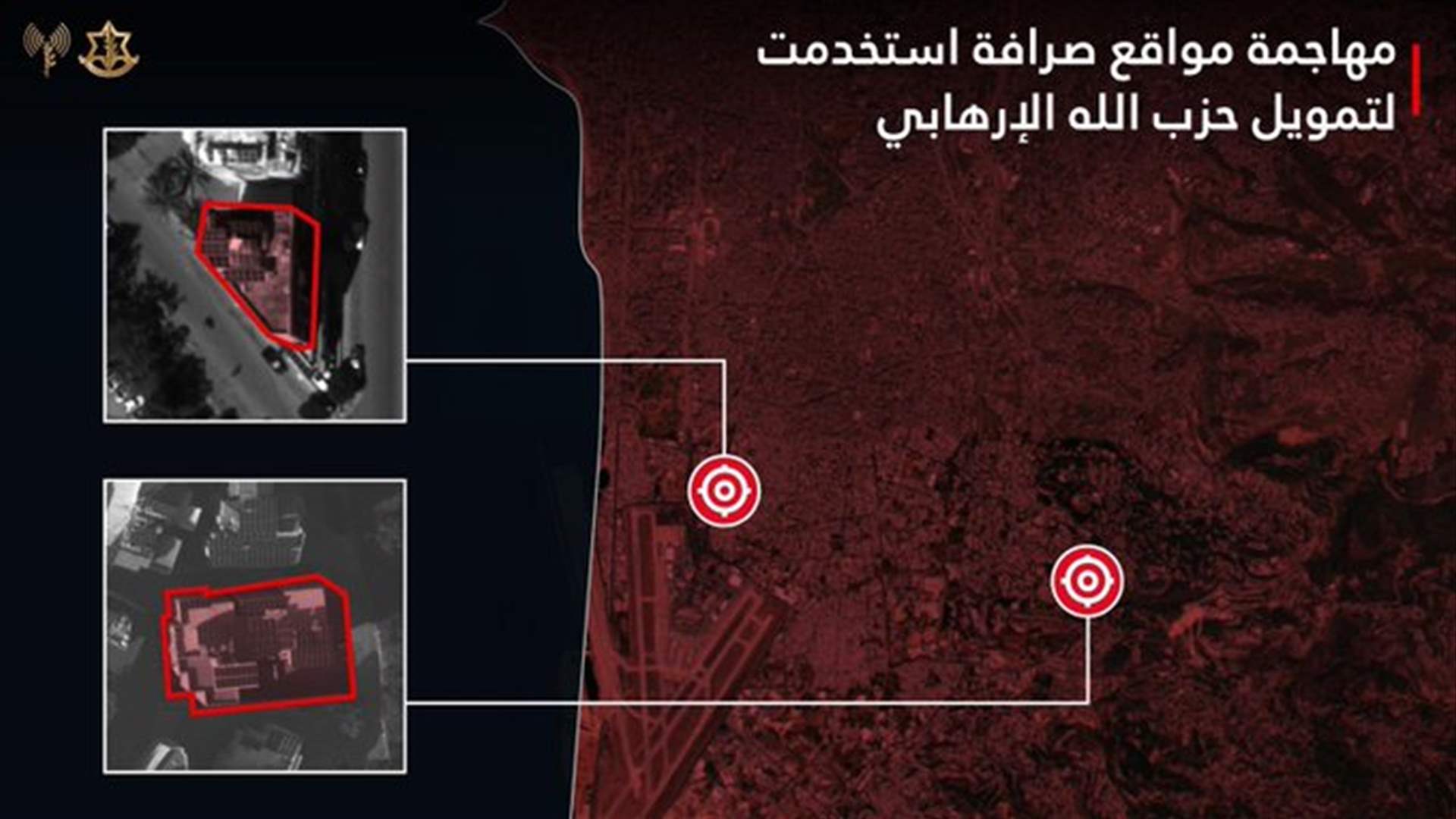 أدرعي: هاجمنا مواقع لتصريف الأموال والتي استخدمت لتمويل حزب الله في بيروت