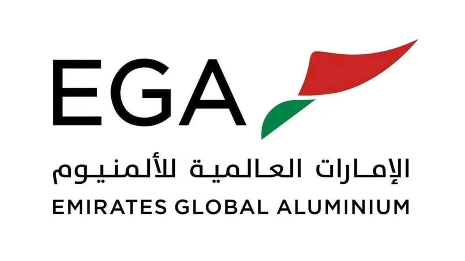 "الإمارات العالمية للألمنيوم": استئناف الانتاج بعد الهجوم الإيراني قد يتطلب عاما