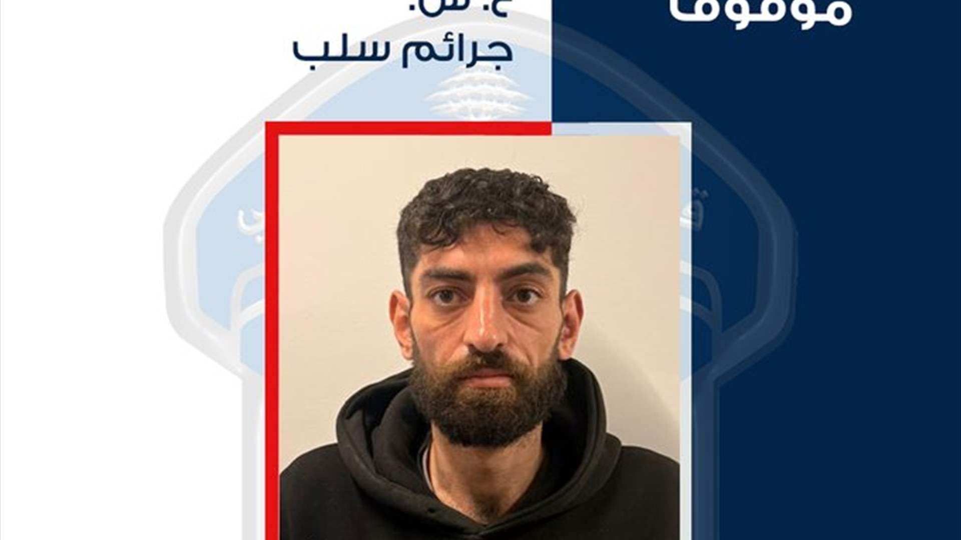 تعميم صورة موقوف قام بعمليّات سلب بقوّة السلاح...