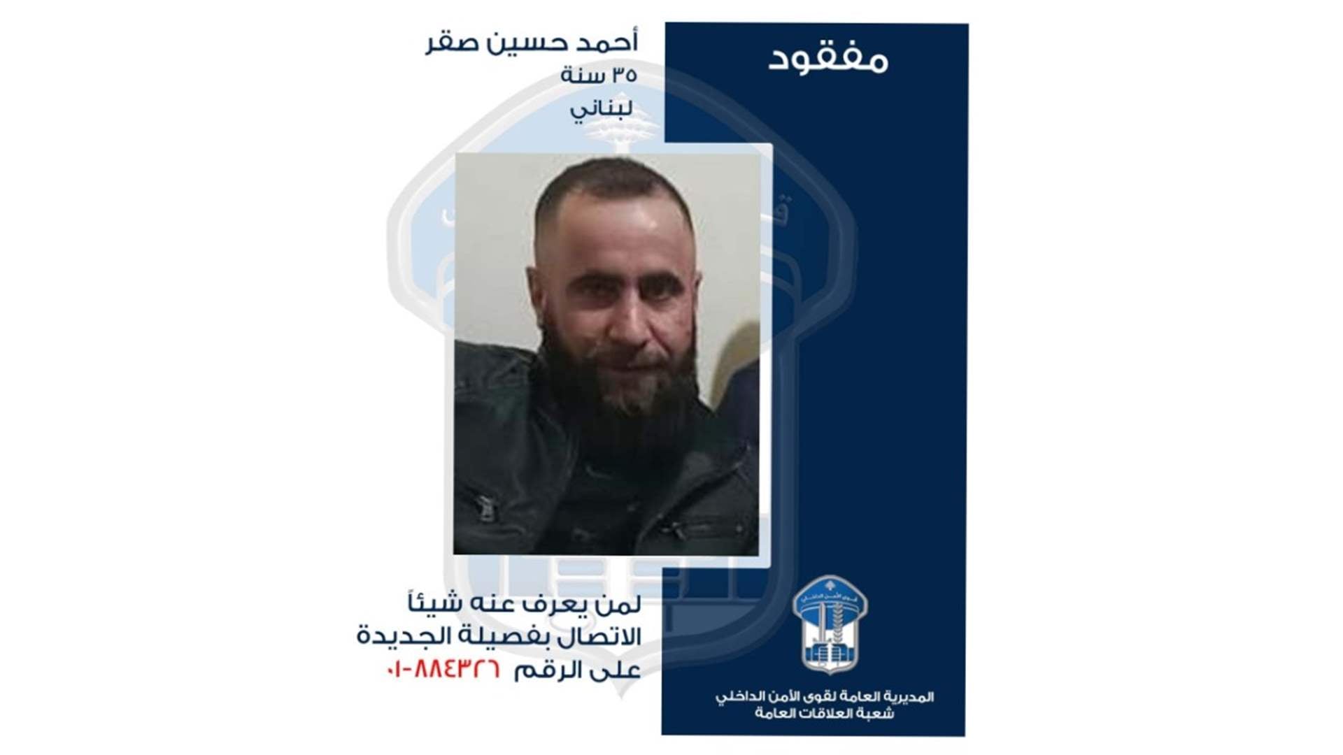 قوى الأمن تعمم صورة مواطن فُقِد الاتّصال به أثناء عمله على متن سيّارة أجرة