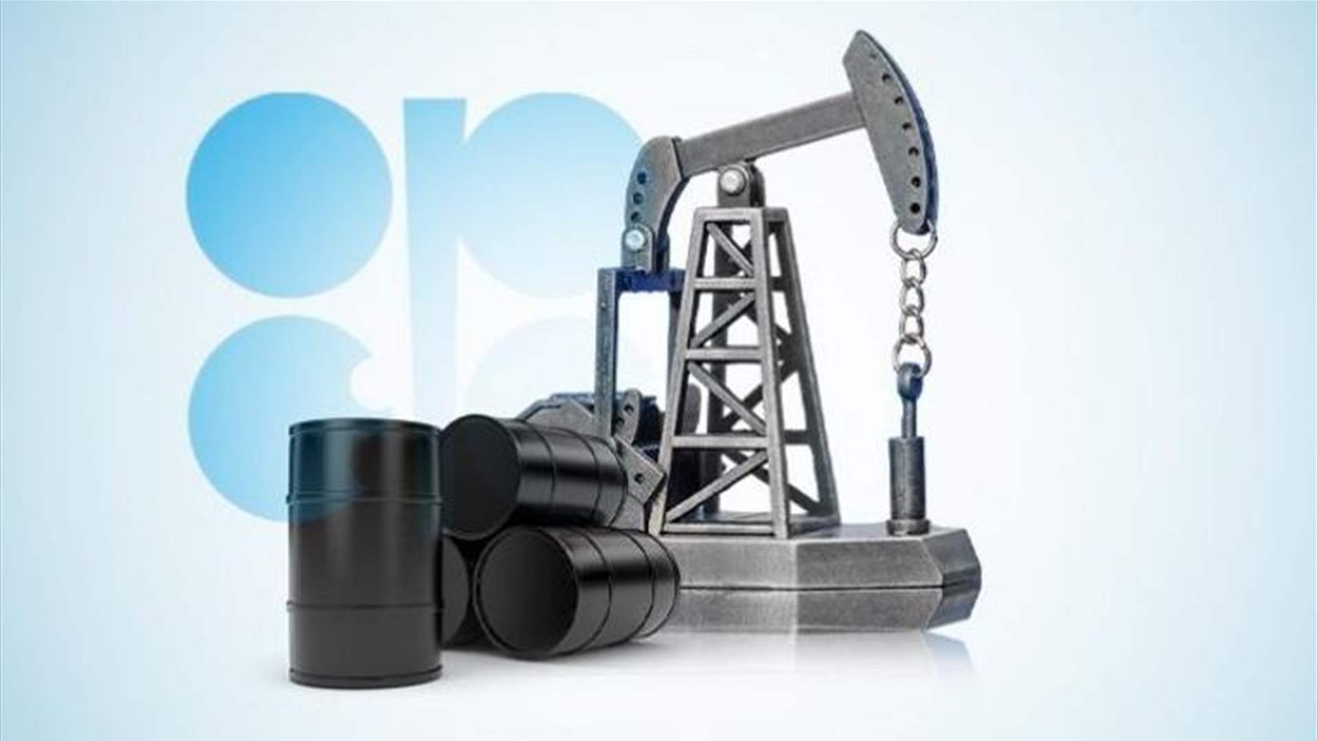 أوبك بلاس يرفع حصص إنتاج النفط بواقع 206 آلاف برميل يوميا