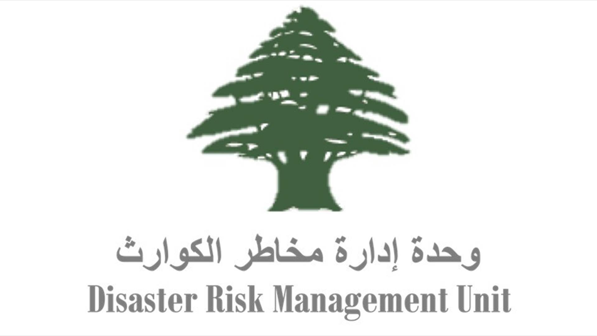 وحدة إدارة مخاطر الكوارث: 1461 شهيدًا و4430 جريحًا و137774 نازحًا