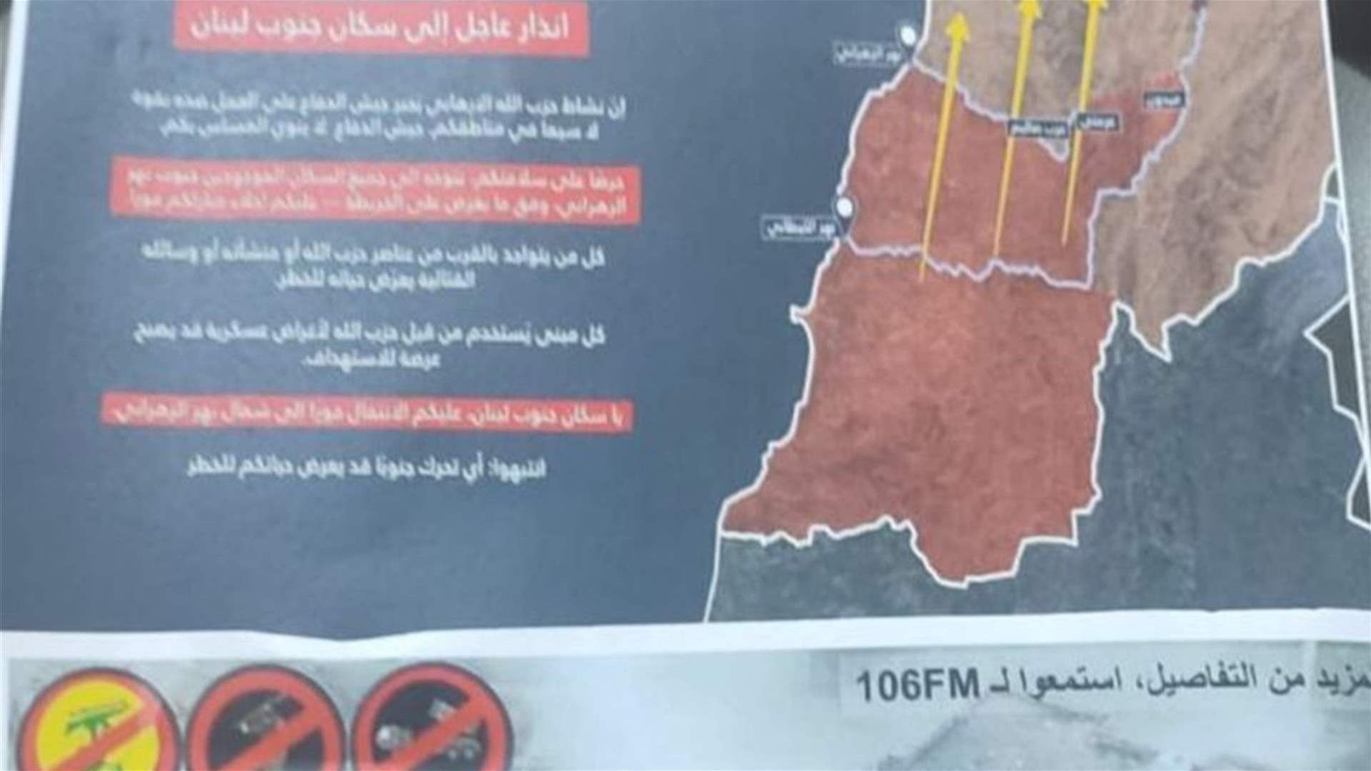 Israel drops leaflets over Tyre areas, including Ras El Ain and Rashidieh 